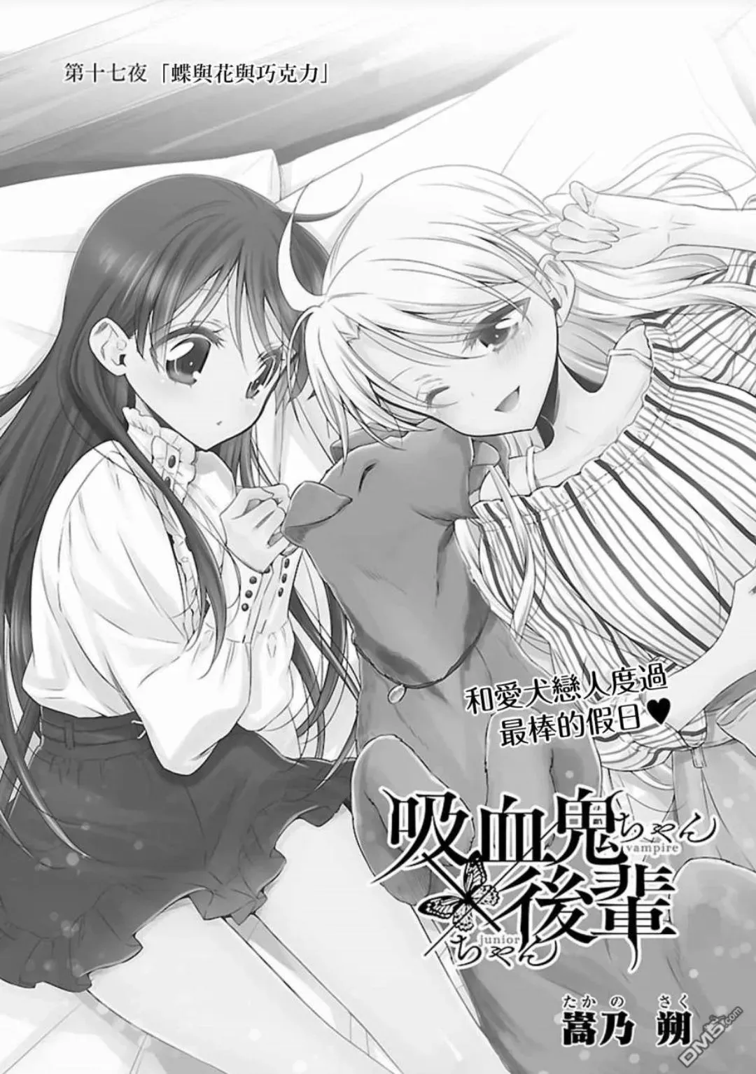 Read Vampire & Junior chapter 17 image 2 on Lezhin