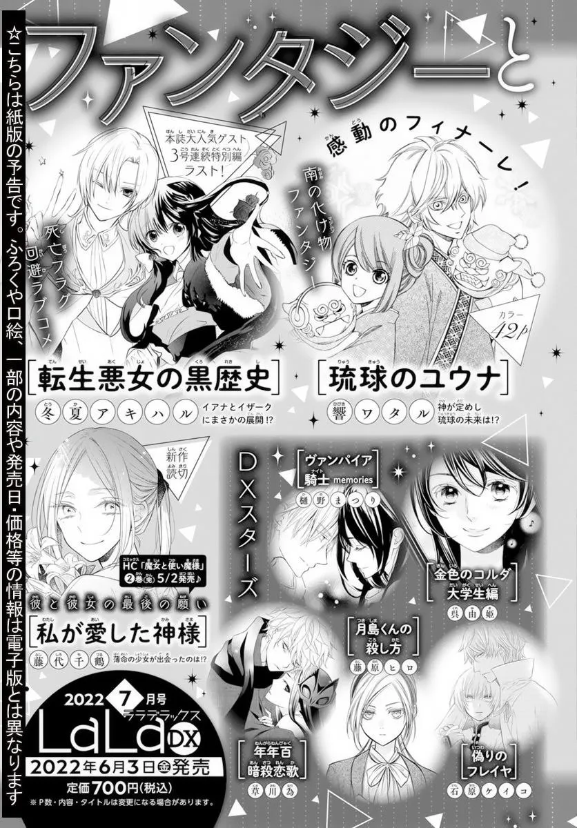 Read Vampire Knight: Memories chapter 37.5 image 17 on Lezhin
