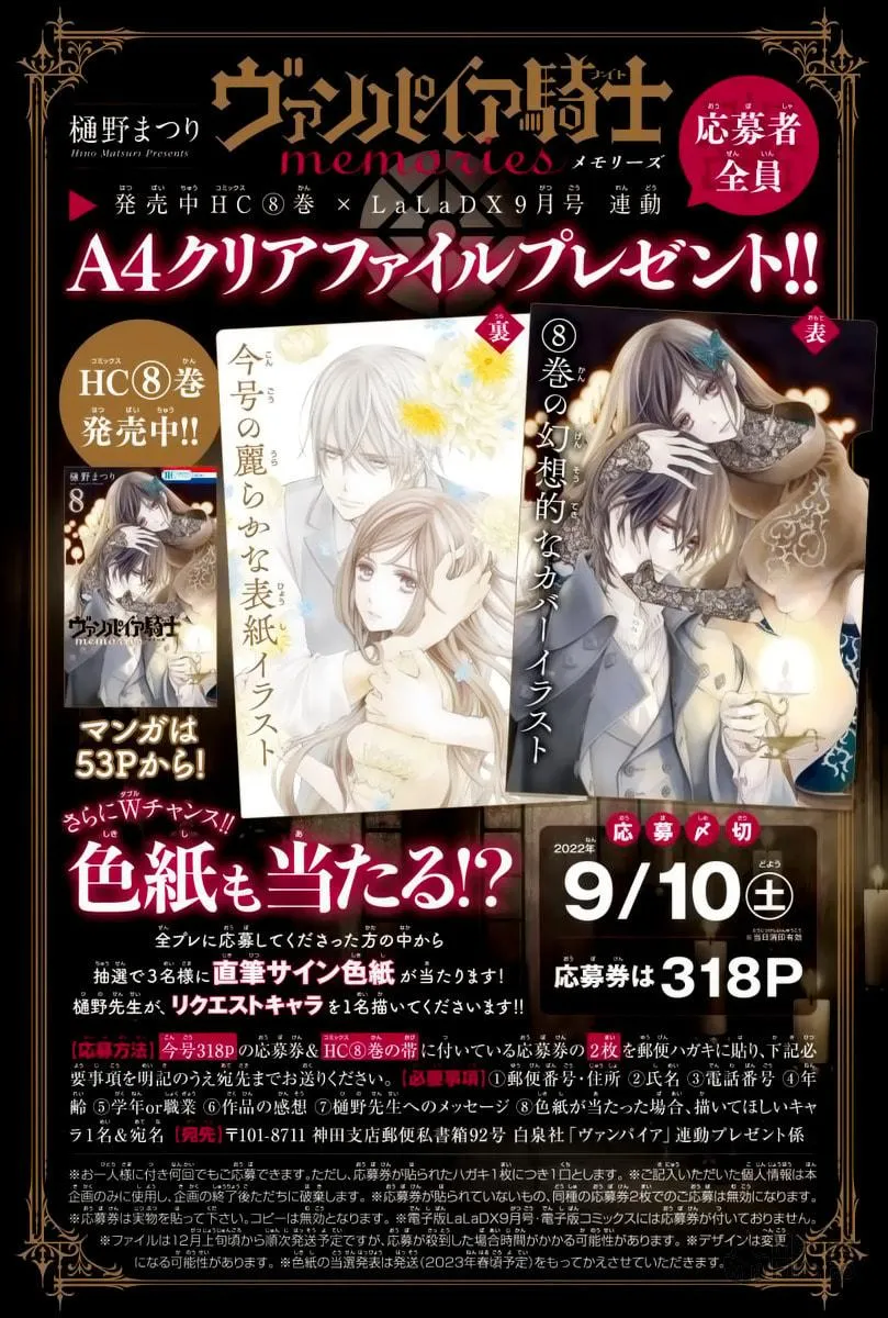 Read Vampire Knight: Memories chapter 38.5 image 19 on Lezhin