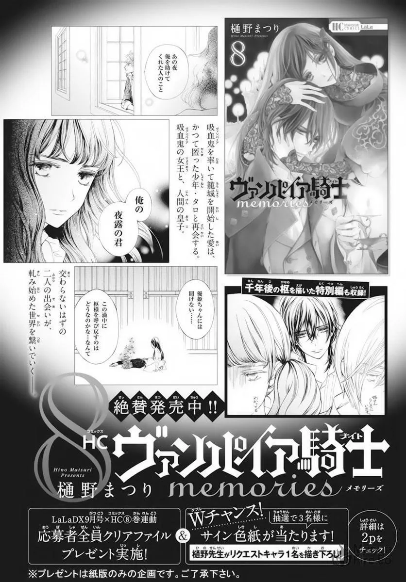 Read Vampire Knight: Memories chapter 38.5 image 2 on Lezhin