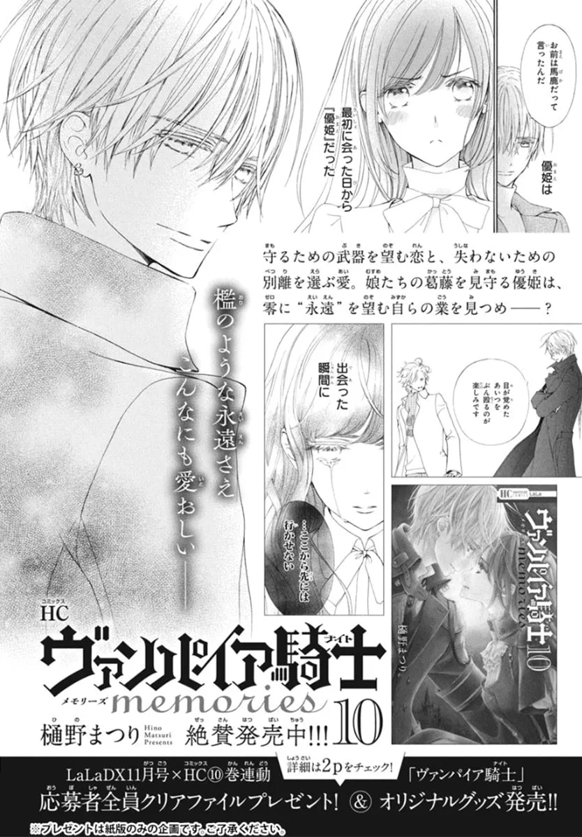Read Vampire Knight: Memories chapter 47 image 25 on Lezhin