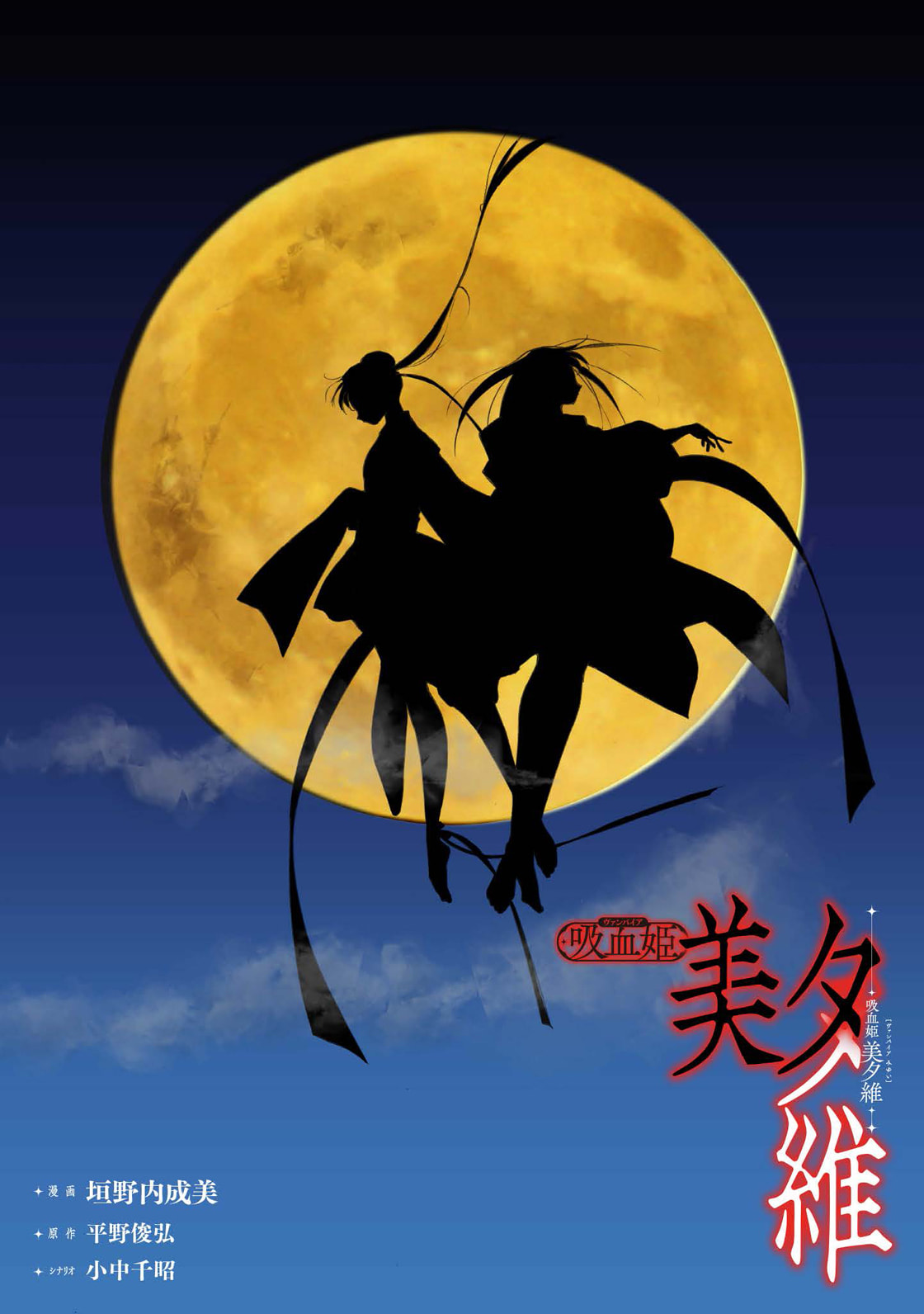 Read Vampire Miyui chapter 1 image 3 on Lezhin