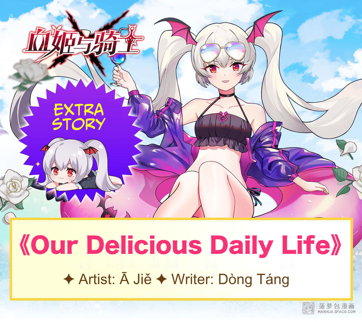 Read Vampires and Knight chapter 134.5 image 1 on Lezhin