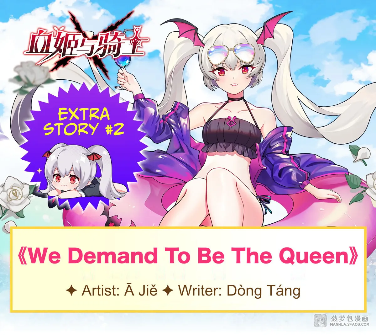 Read Vampires and Knight chapter 143.5 image 1 on Lezhin