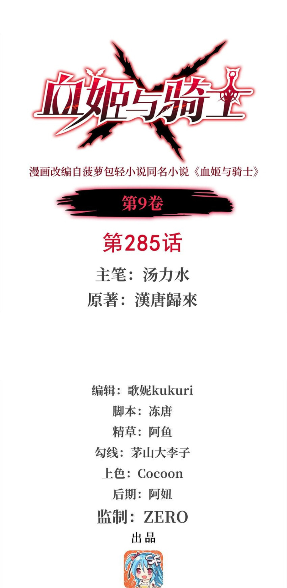 Read Vampires and Knight chapter 285 image 0 on Lezhin