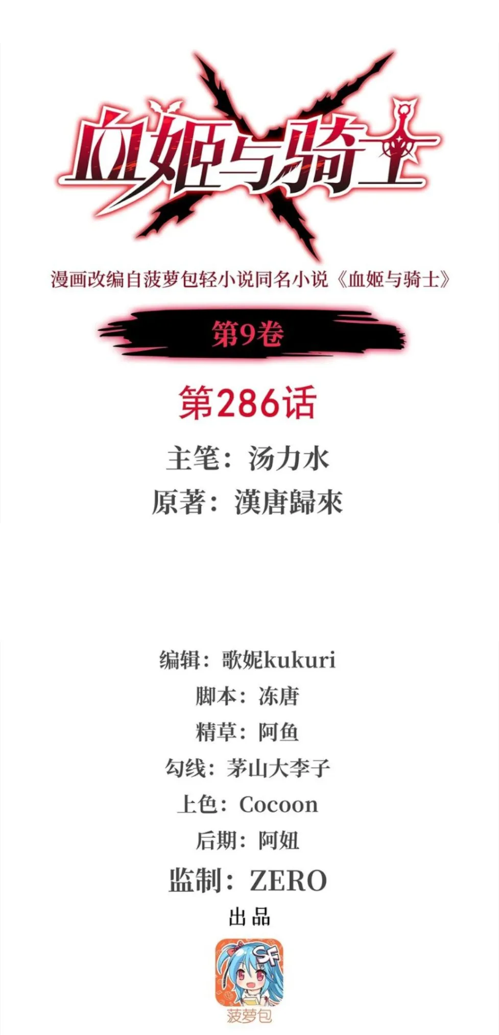 Read Vampires and Knight chapter 286 image 0 on Lezhin
