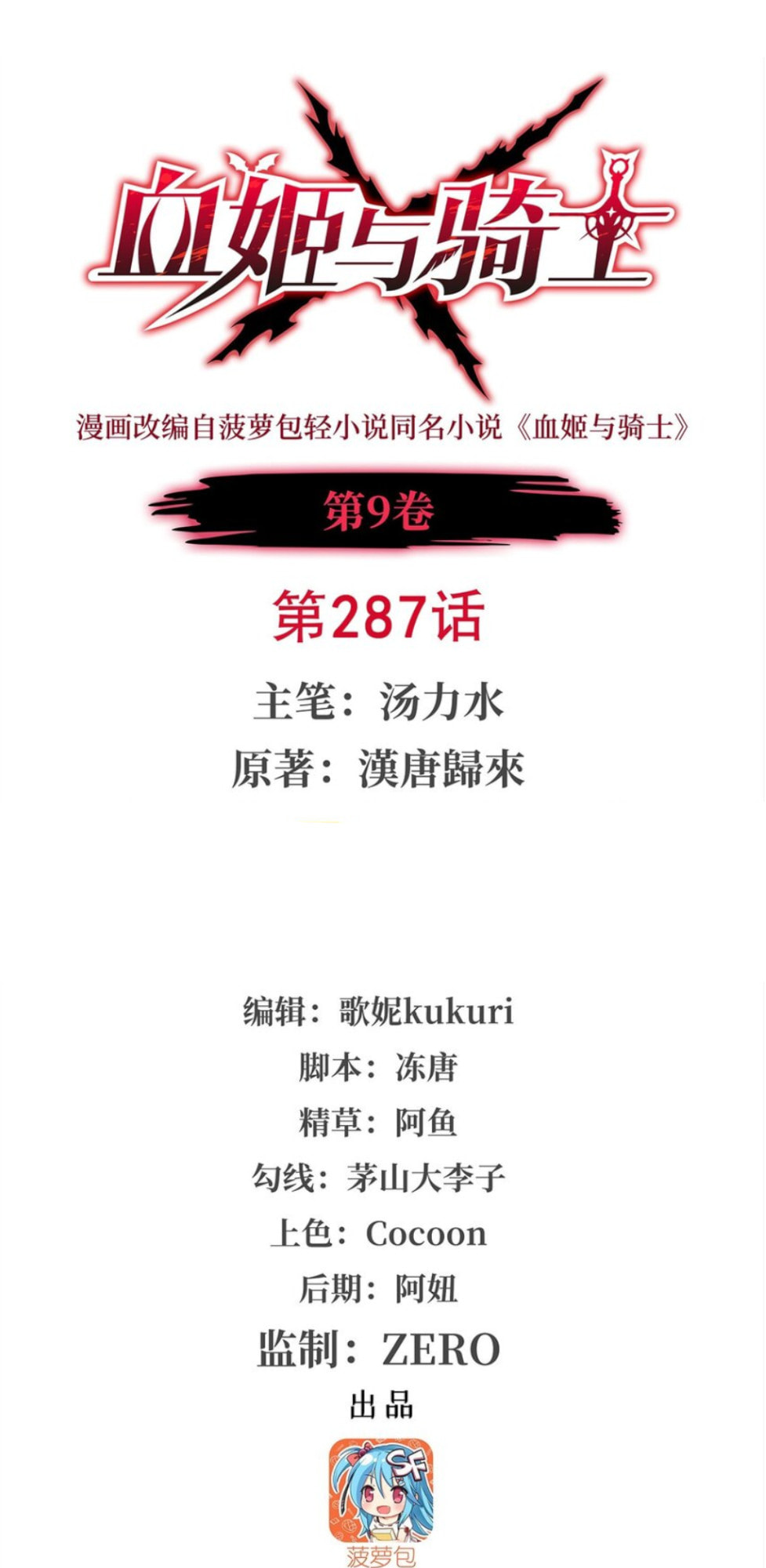Read Vampires and Knight chapter 287 image 1 on Lezhin