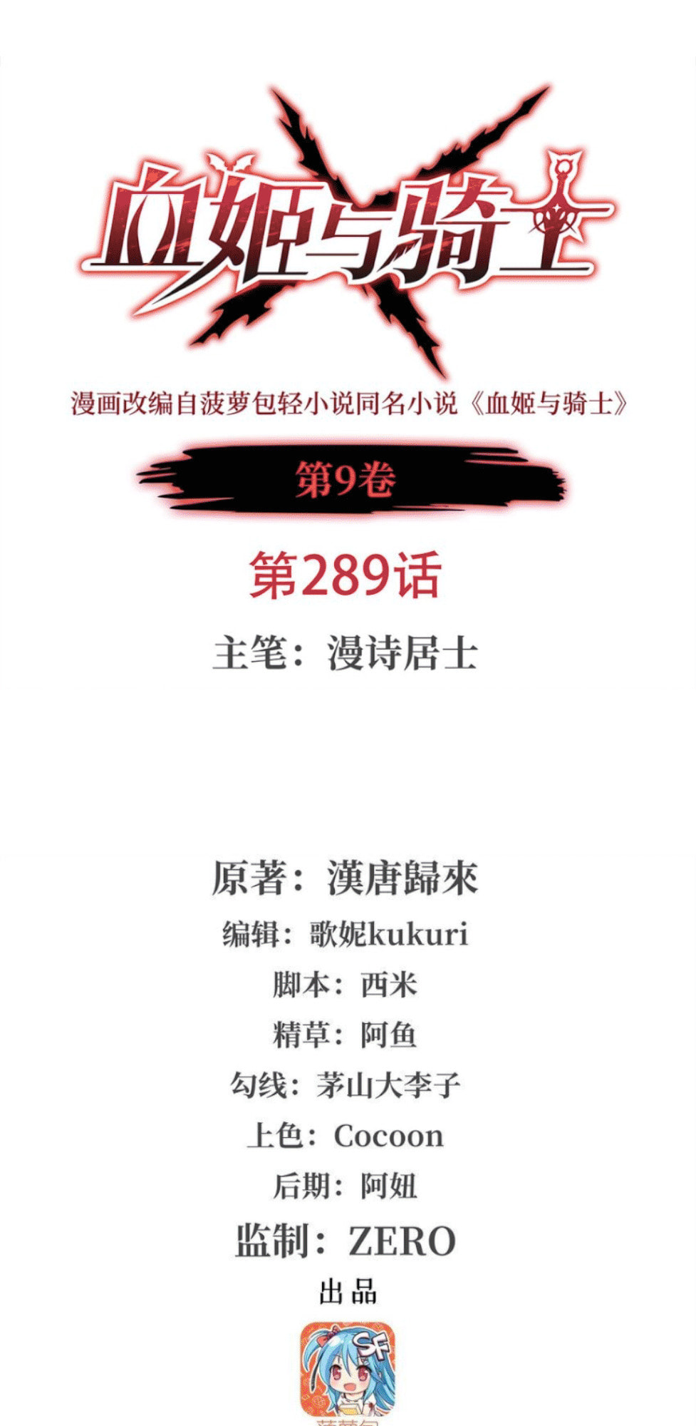 Read Vampires and Knight chapter 289 image 0 on Lezhin