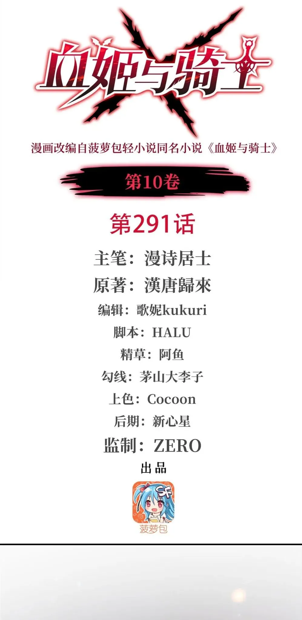 Read Vampires and Knight chapter 291 image 0 on Lezhin