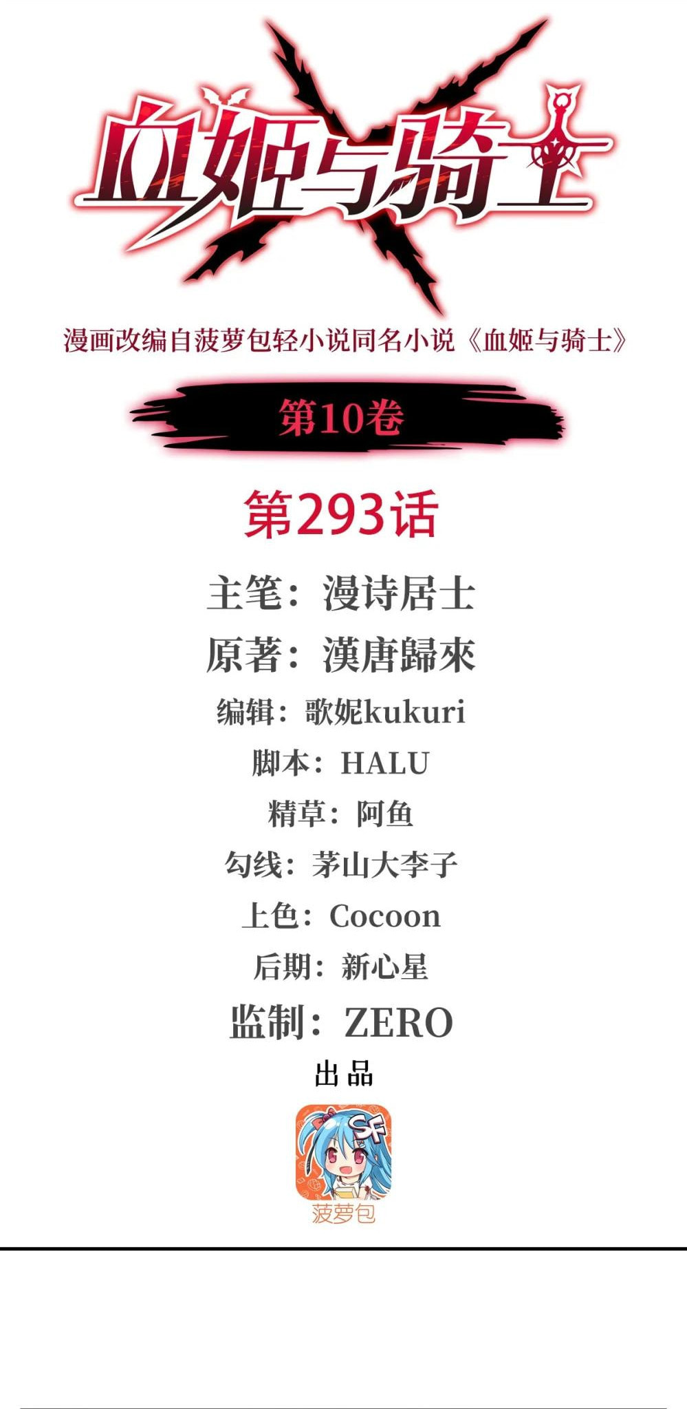 Read Vampires and Knight chapter 293 image 0 on Lezhin
