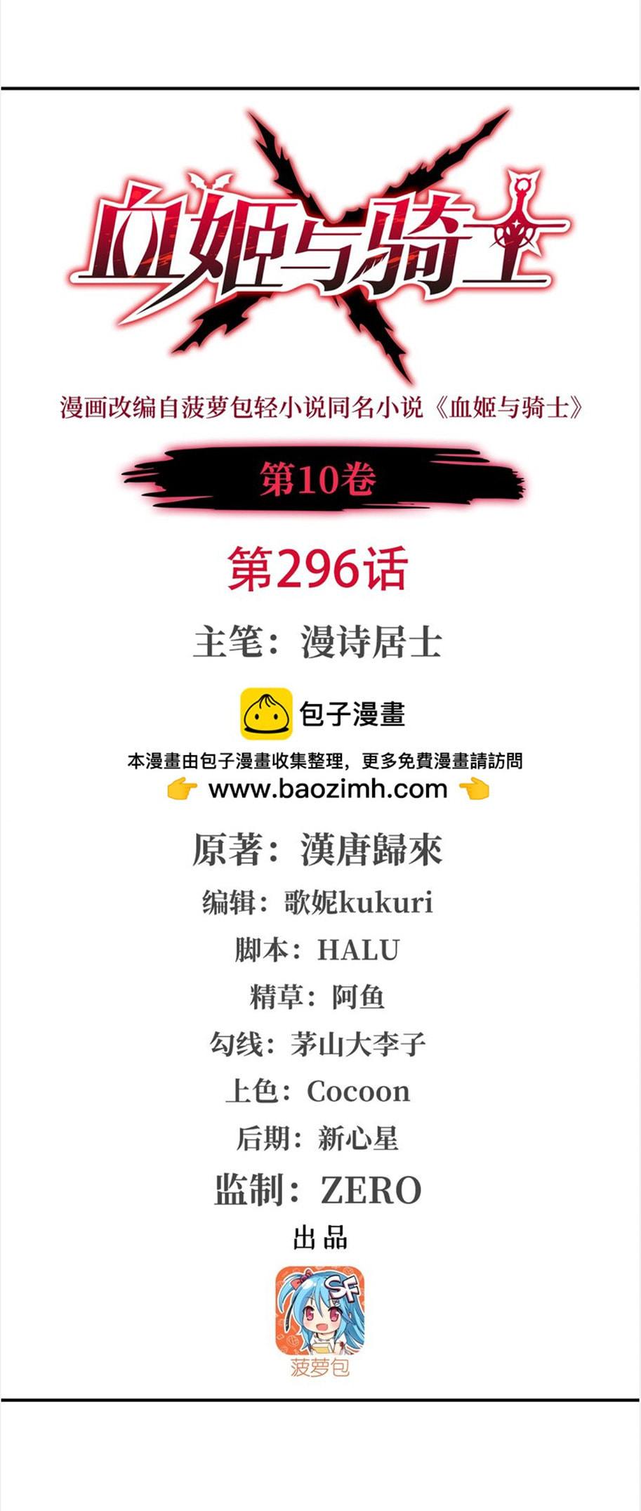Read Vampires and Knight chapter 296 image 0 on Lezhin