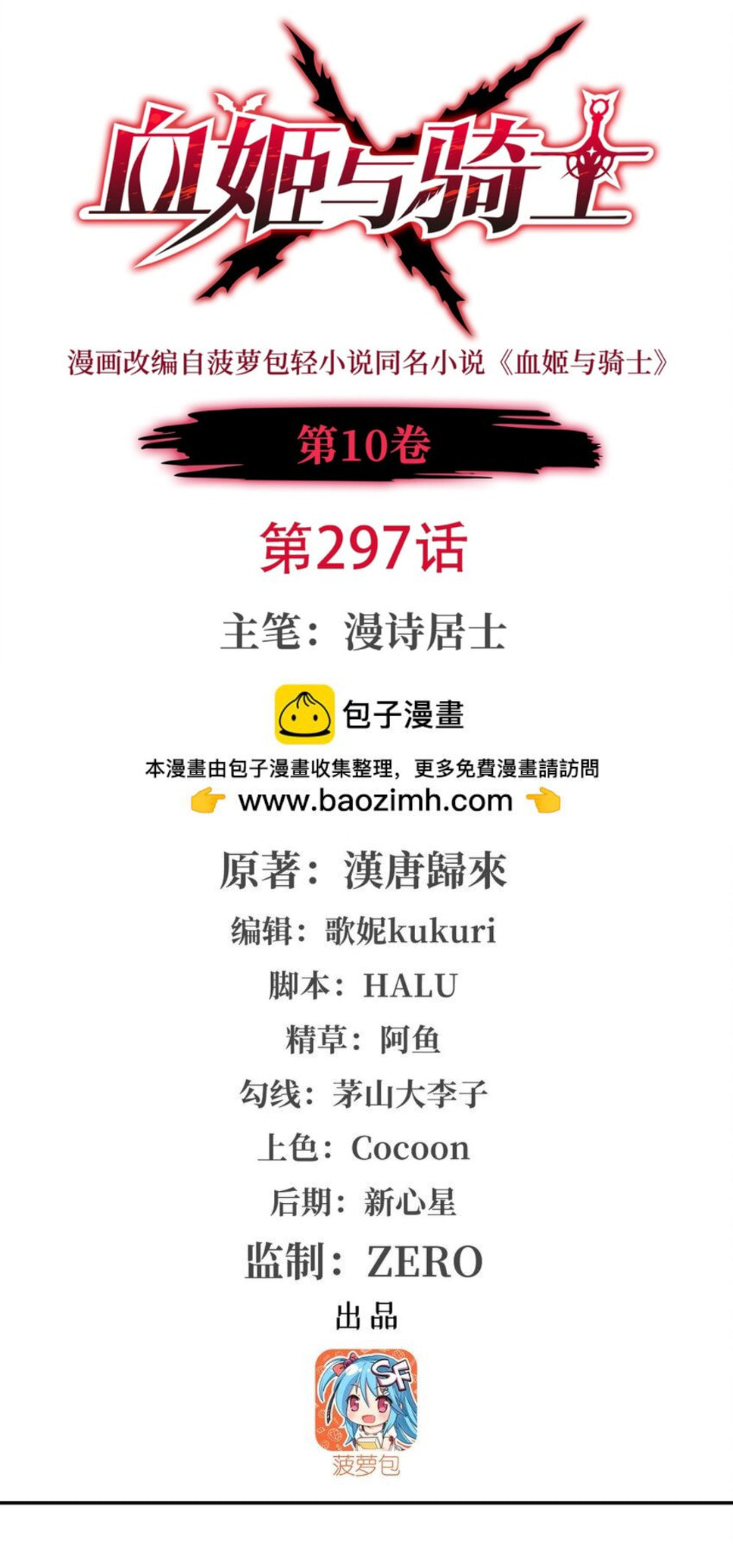 Read Vampires and Knight chapter 297 image 0 on Lezhin