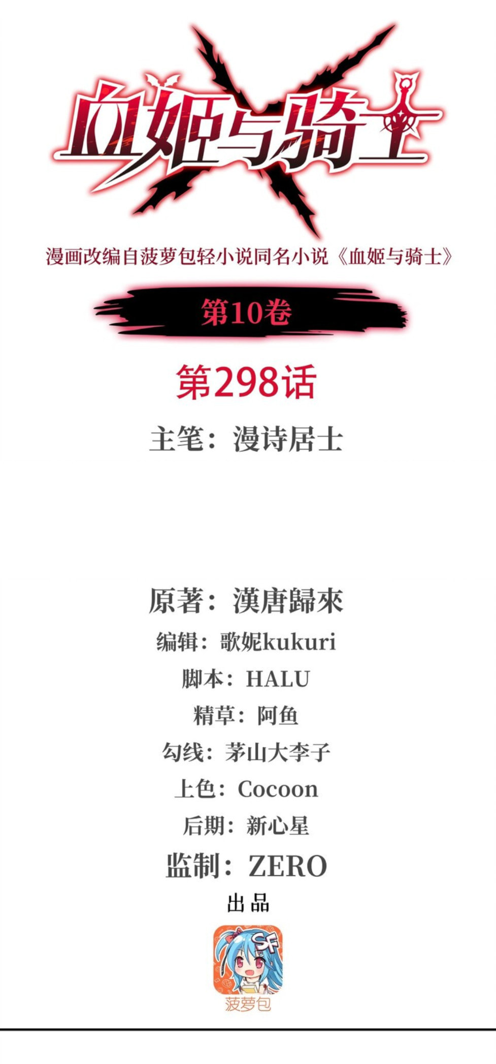 Read Vampires and Knight chapter 298 image 0 on Lezhin