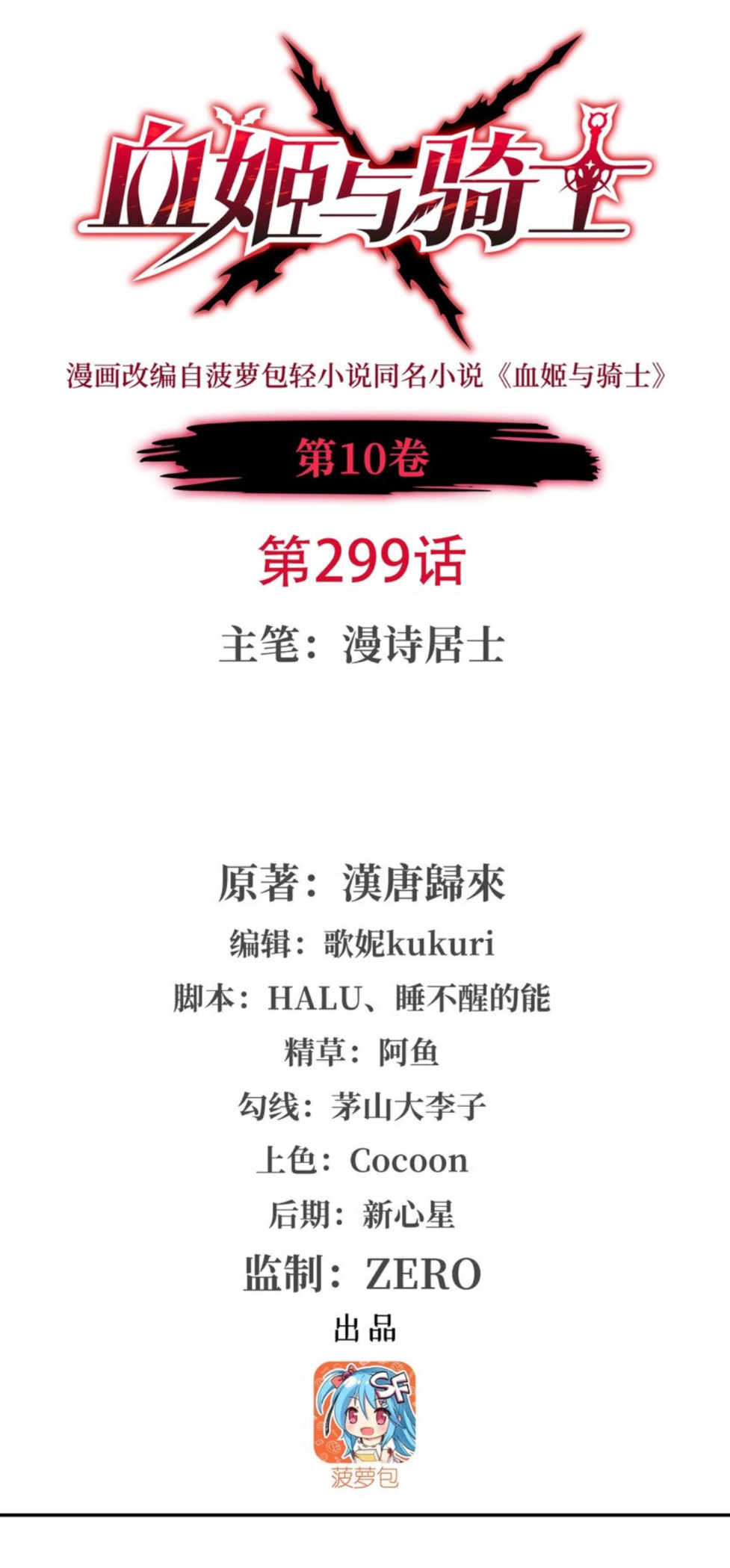 Read Vampires and Knight chapter 299 image 1 on Lezhin