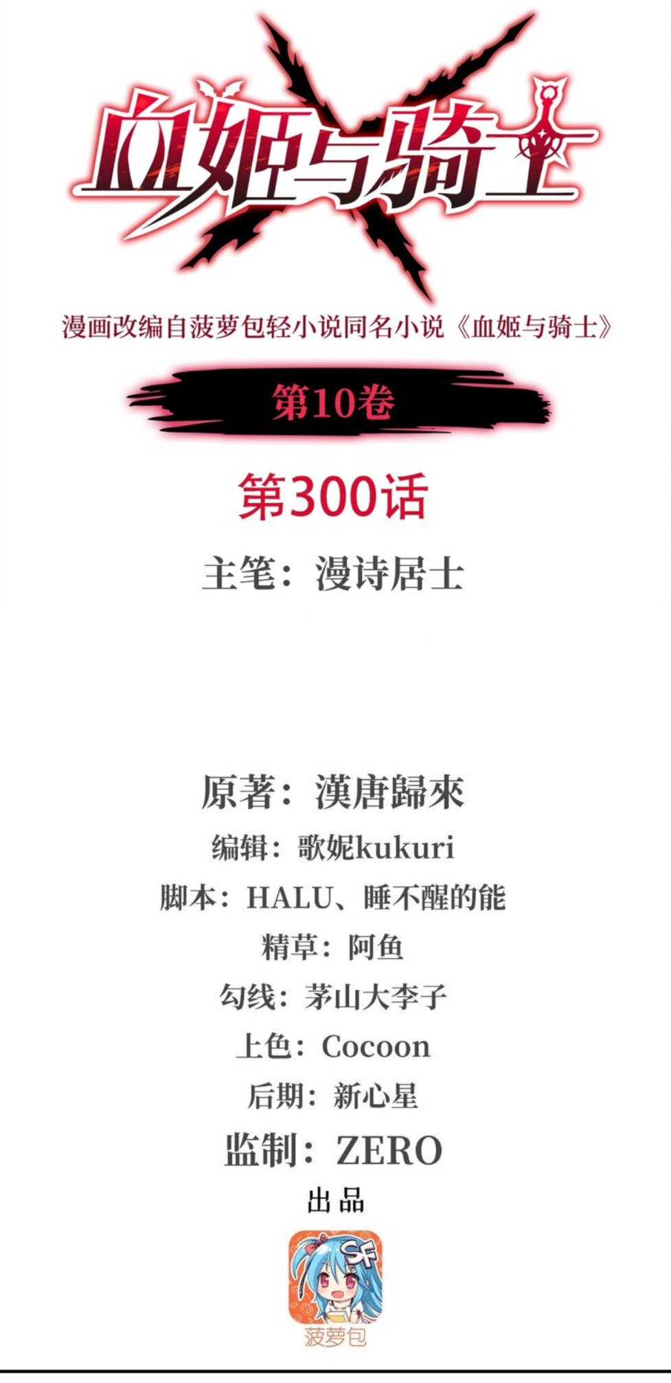 Read Vampires and Knight chapter 300 image 0 on Lezhin