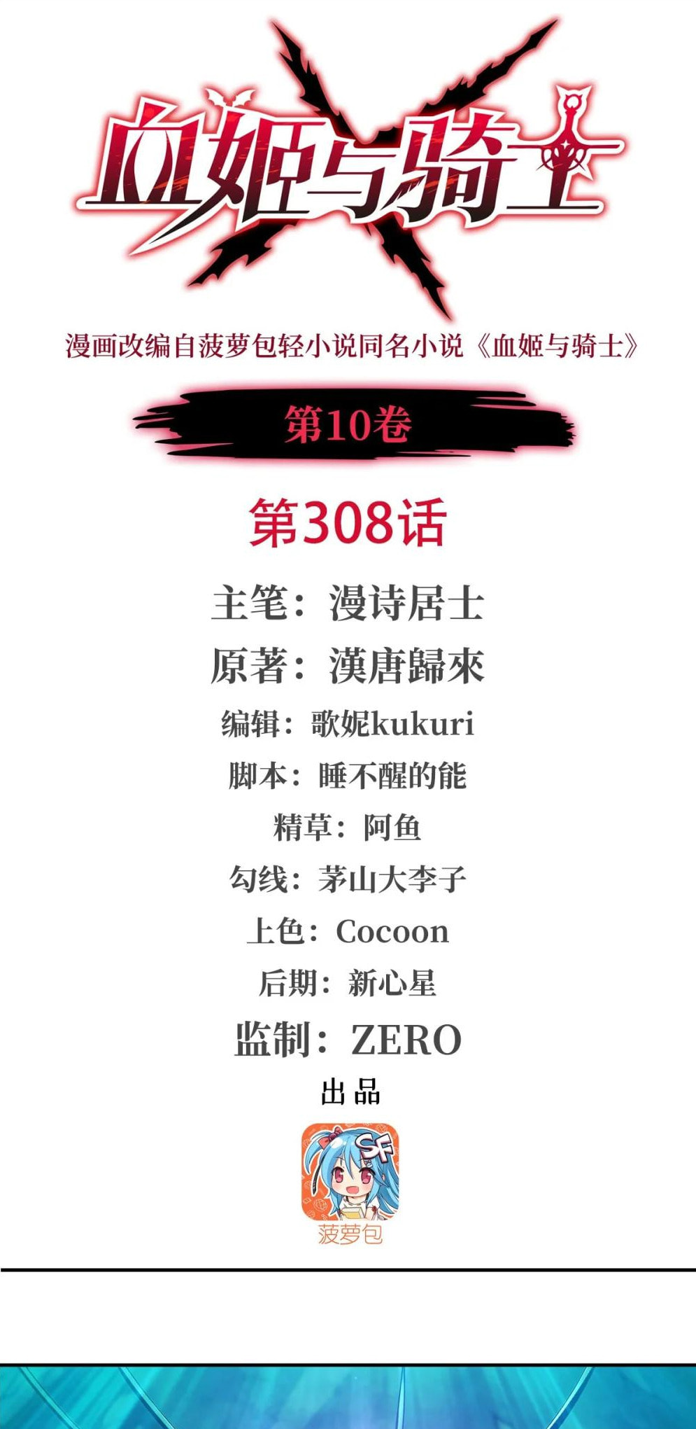 Read Vampires and Knight chapter 308 image 0 on Lezhin