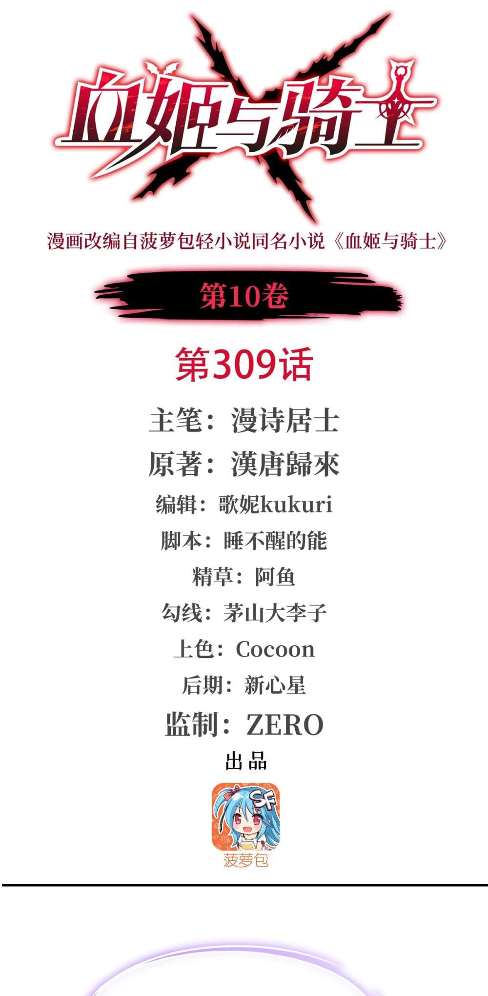 Read Vampires and Knight chapter 309 image 0 on Lezhin