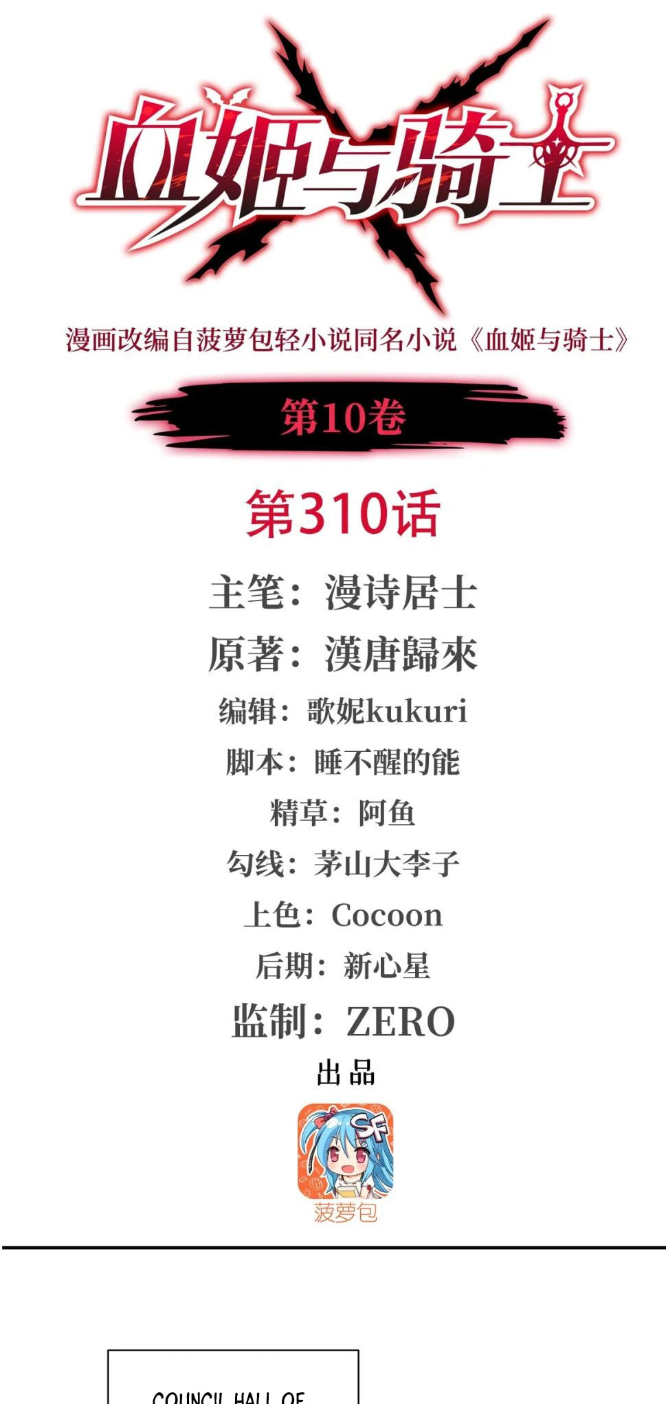 Read Vampires and Knight chapter 310 image 0 on Lezhin