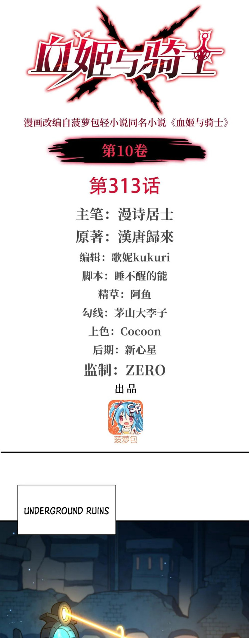 Read Vampires and Knight chapter 313 image 0 on Lezhin