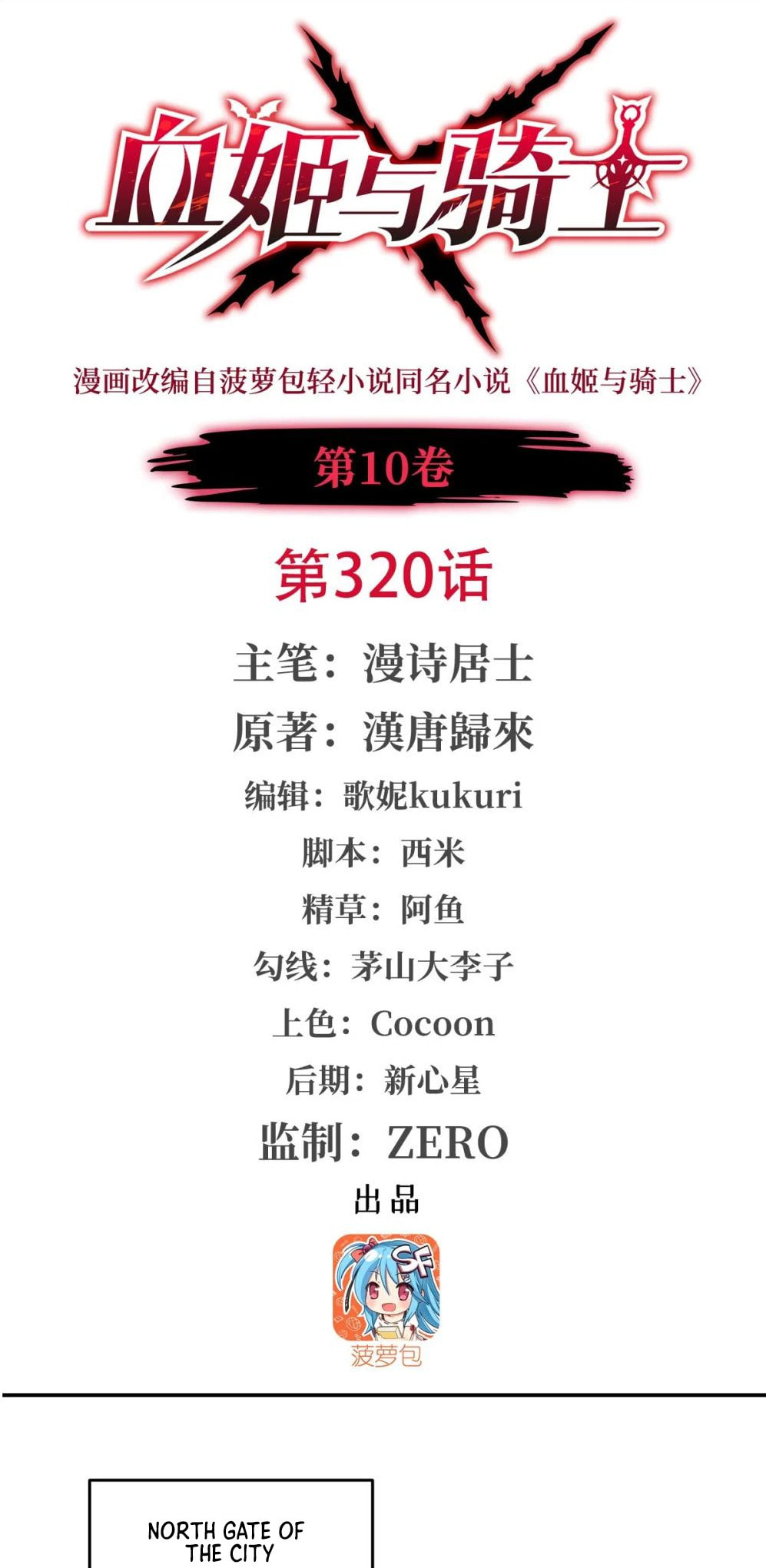 Read Vampires and Knight chapter 320 image 0 on Lezhin
