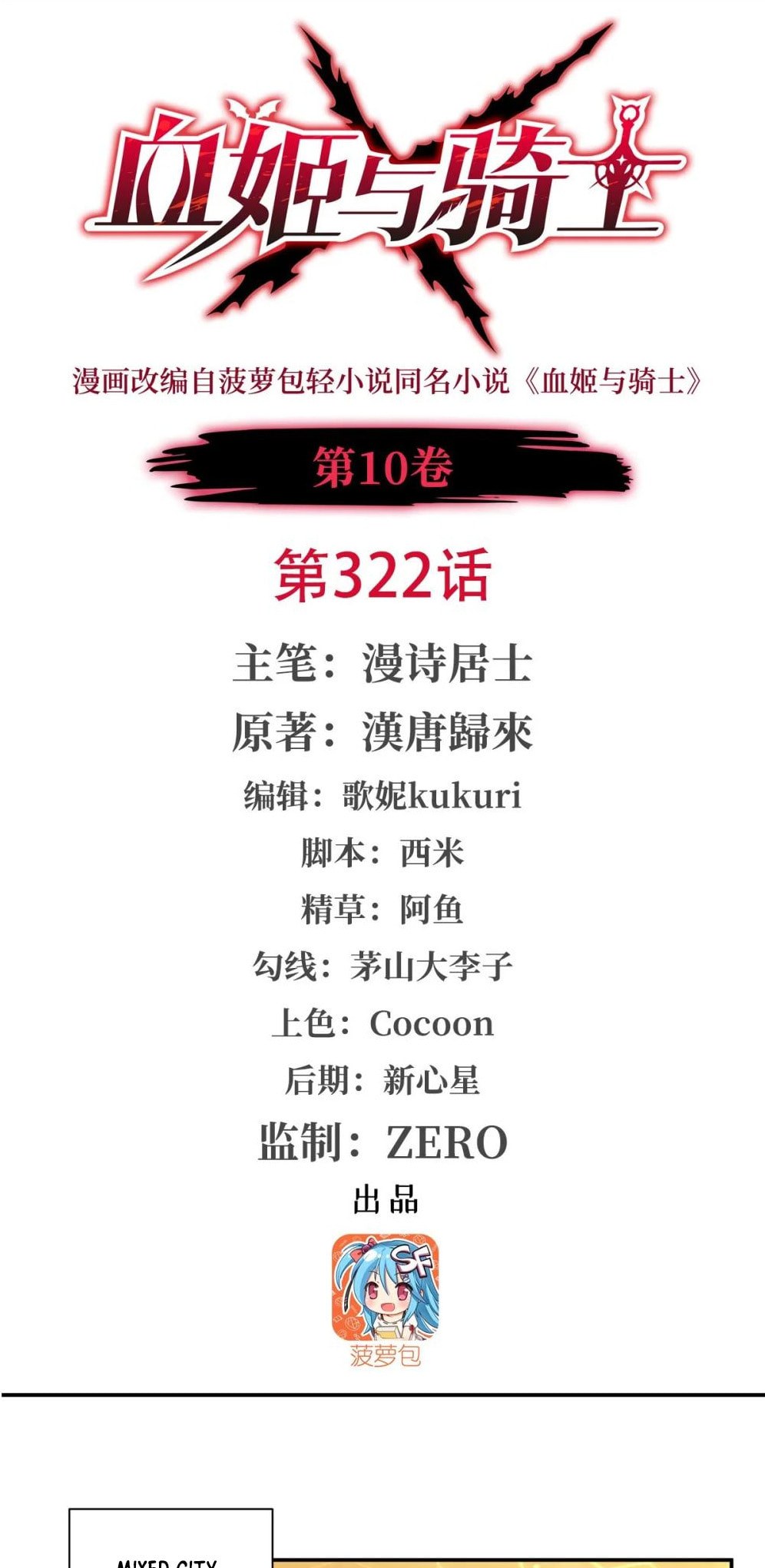 Read Vampires and Knight chapter 322 image 0 on Lezhin