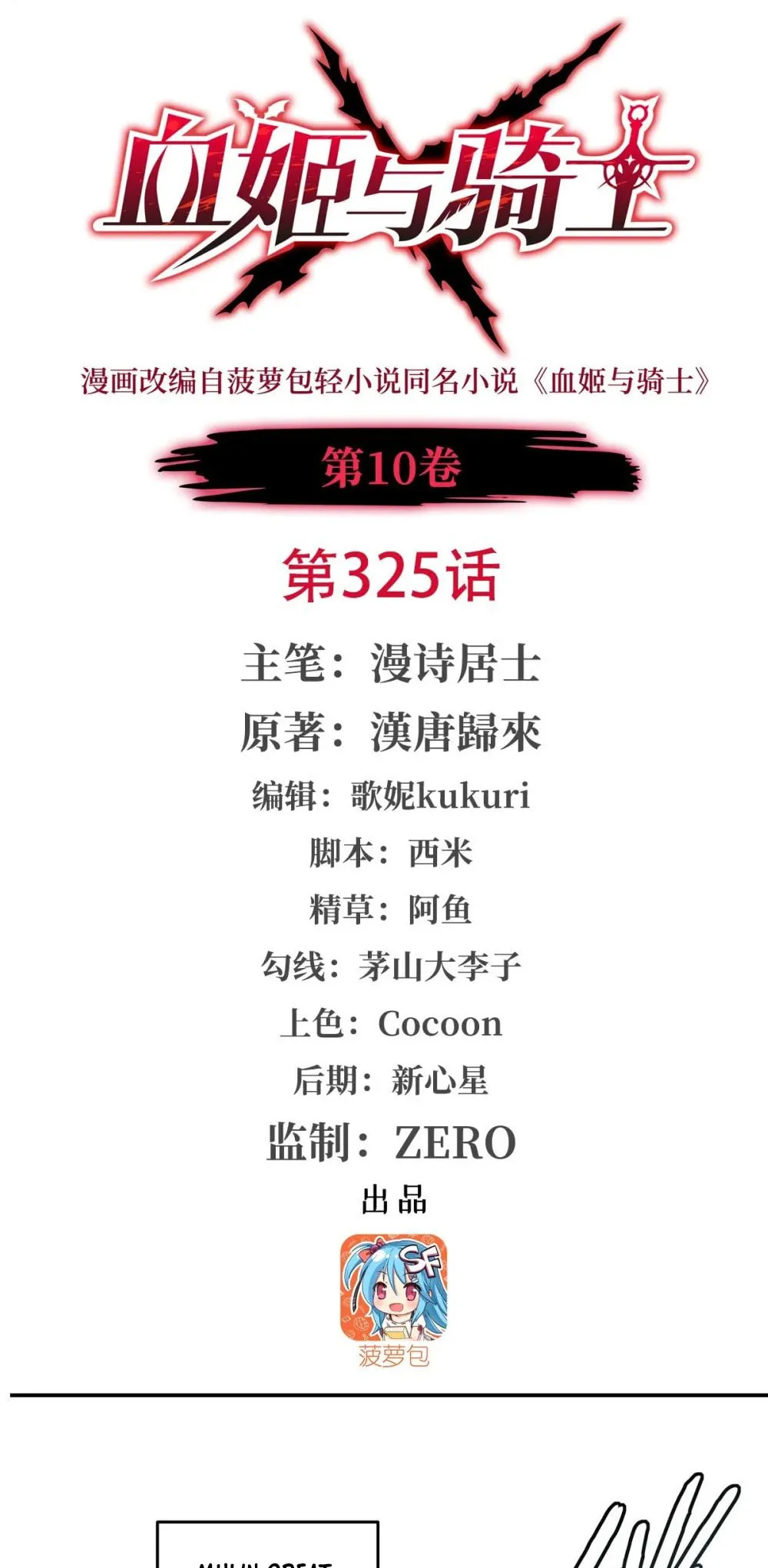 Read Vampires and Knight chapter 325 image 0 on Lezhin