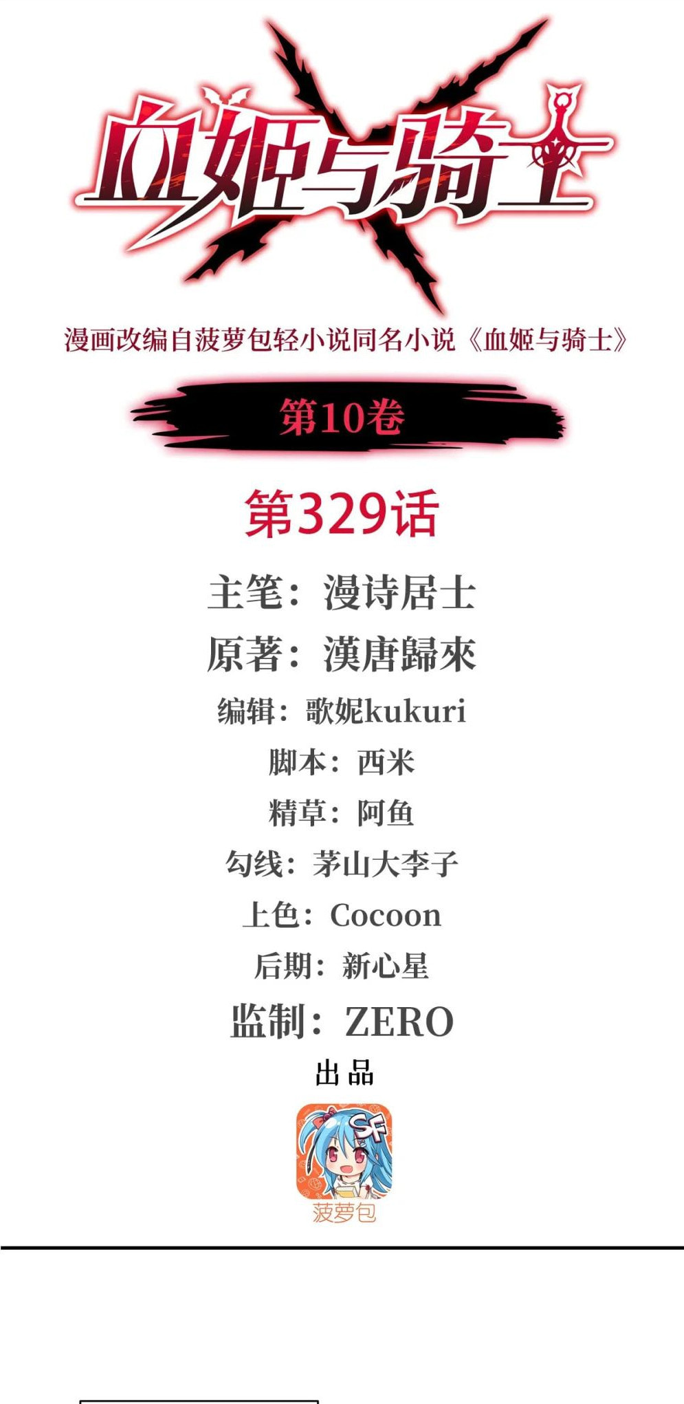 Read Vampires and Knight chapter 329 image 0 on Lezhin
