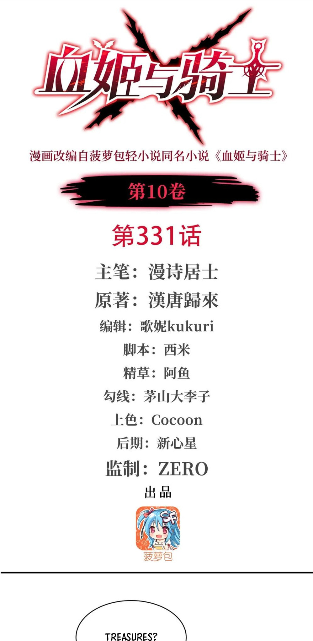 Read Vampires and Knight chapter 331 image 0 on Lezhin