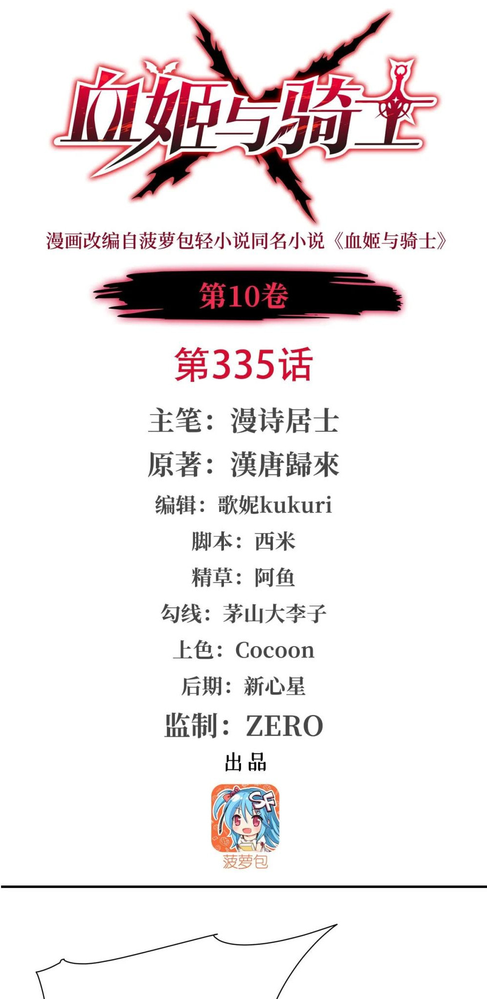 Read Vampires and Knight chapter 335 image 1 on Lezhin
