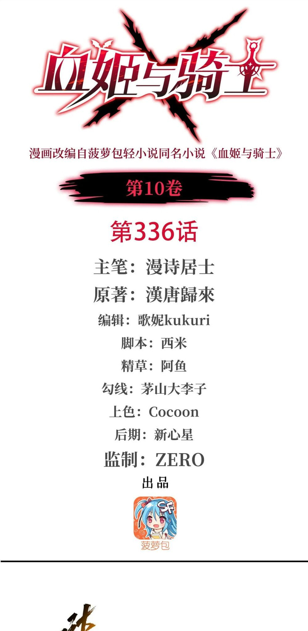 Read Vampires and Knight chapter 336 image 1 on Lezhin