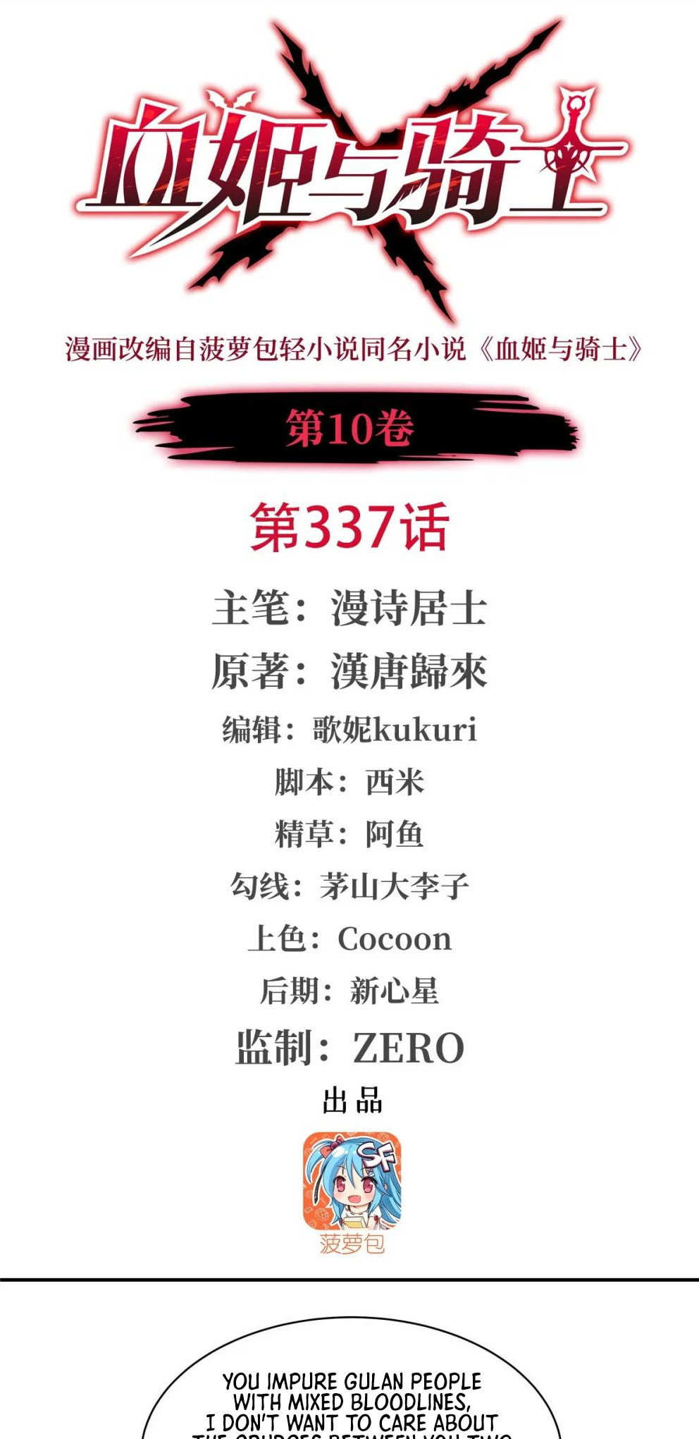 Read Vampires and Knight chapter 337 image 1 on Lezhin