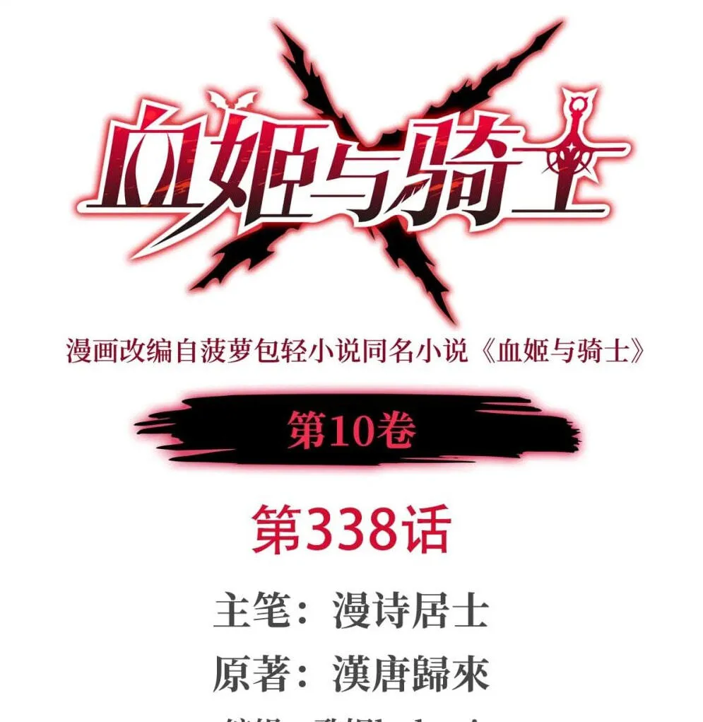 Read Vampires and Knight chapter 338 image 2 on Lezhin