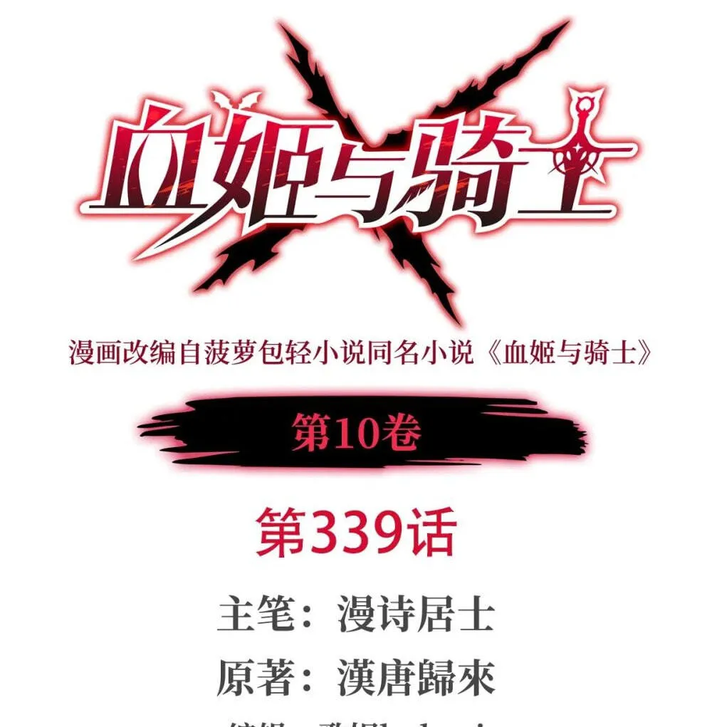 Read Vampires and Knight chapter 339 image 2 on Lezhin