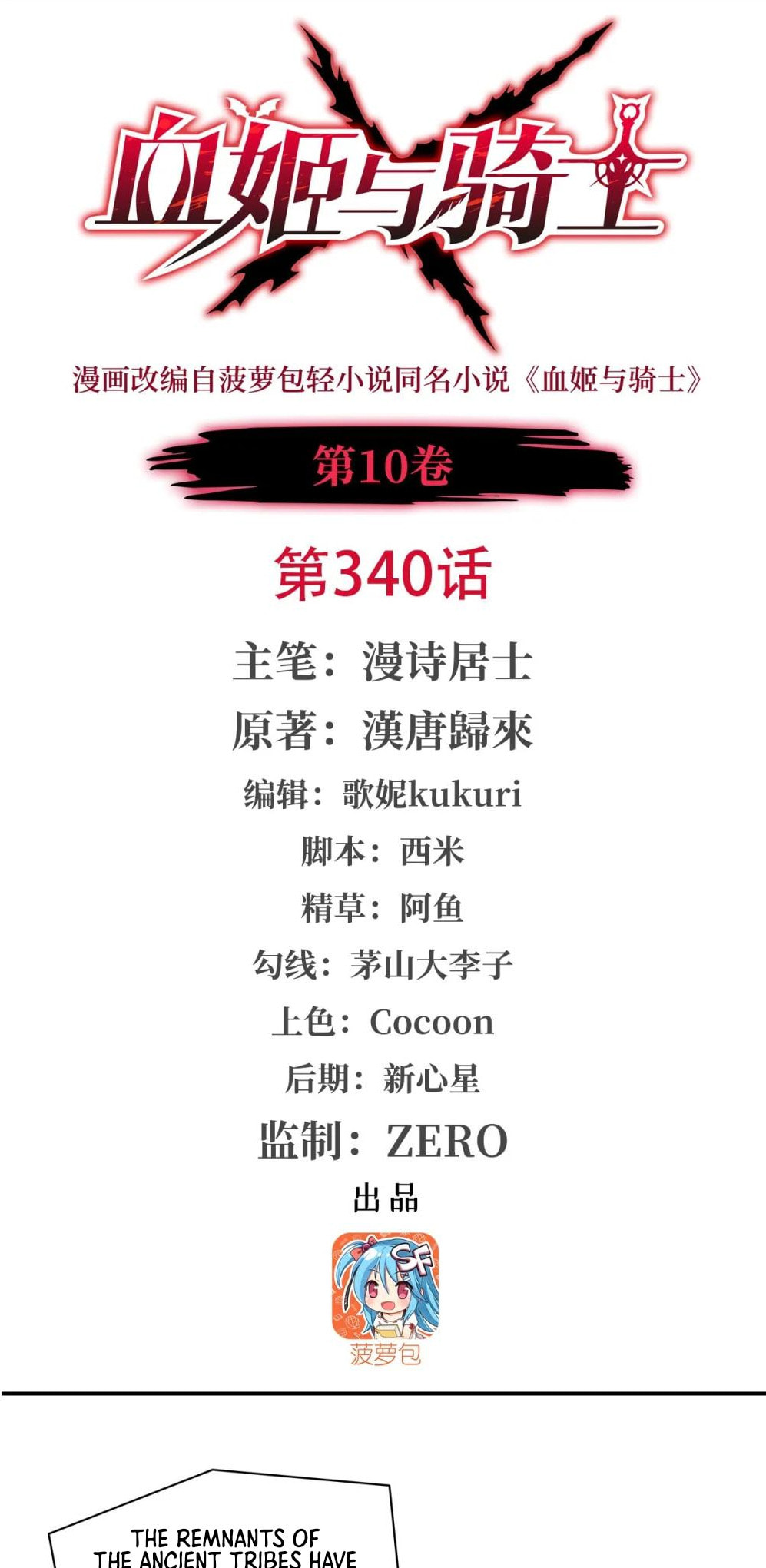 Read Vampires and Knight chapter 340 image 1 on Lezhin