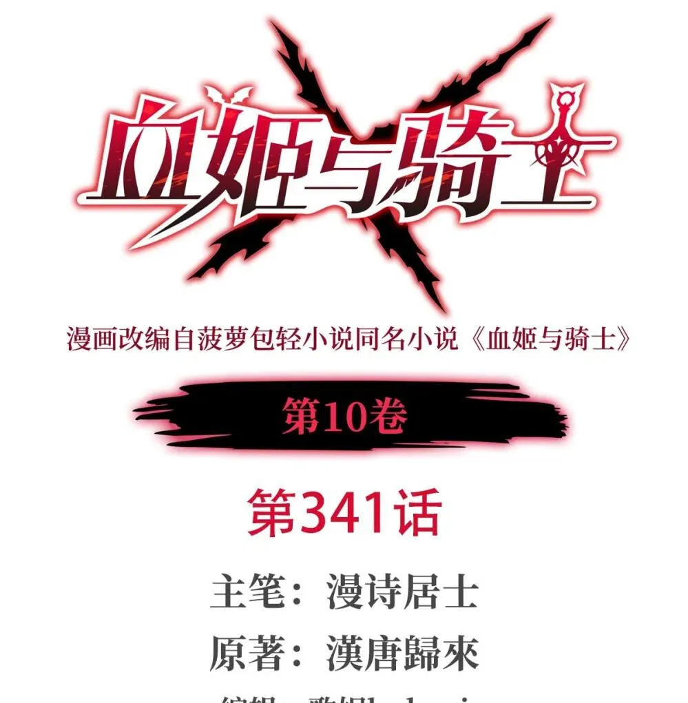 Read Vampires and Knight chapter 341 image 1 on Lezhin