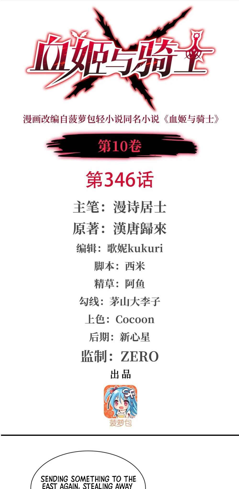 Read Vampires and Knight chapter 346 image 1 on Lezhin