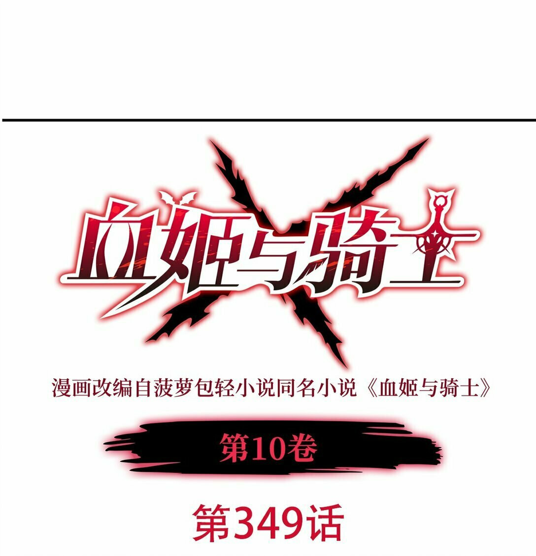 Read Vampires and Knight chapter 349 image 0 on Lezhin