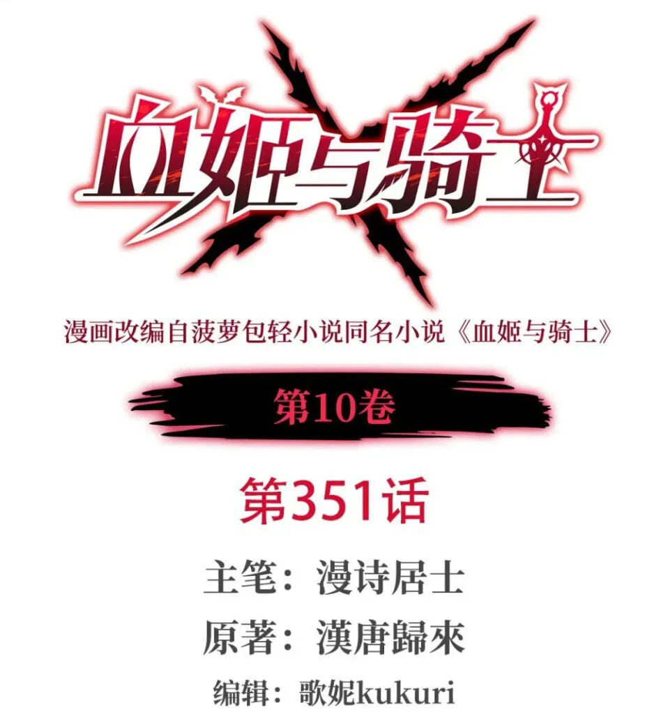 Read Vampires and Knight chapter 351 image 1 on Lezhin