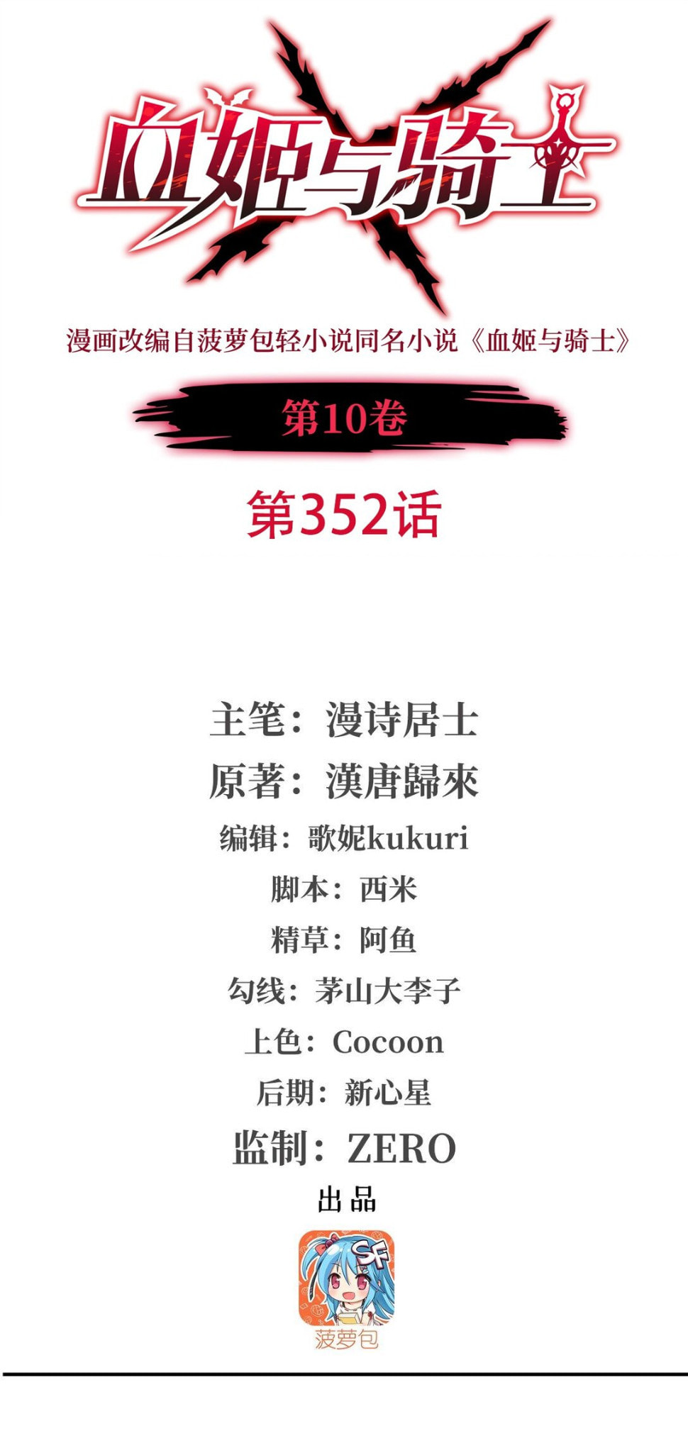 Read Vampires and Knight chapter 352 image 1 on Lezhin