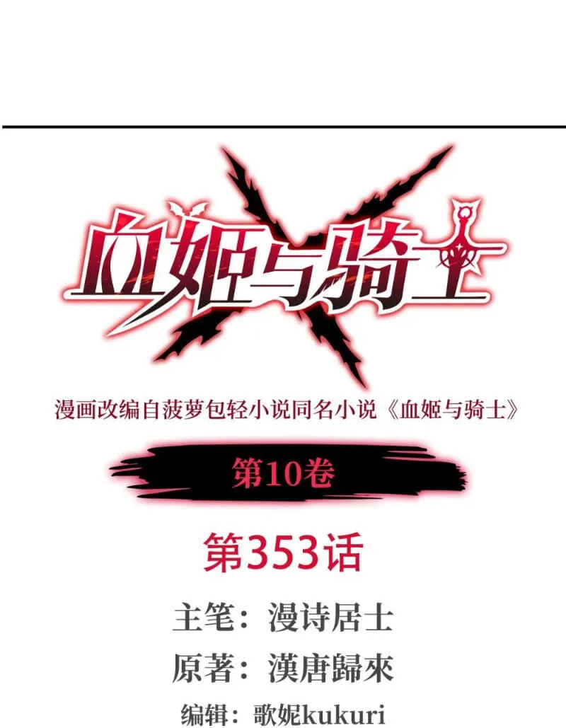 Read Vampires and Knight chapter 353 image 1 on Lezhin