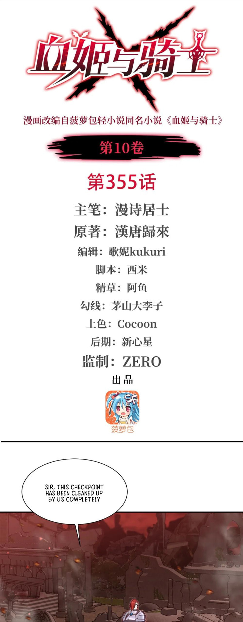 Read Vampires and Knight chapter 355 image 1 on Lezhin