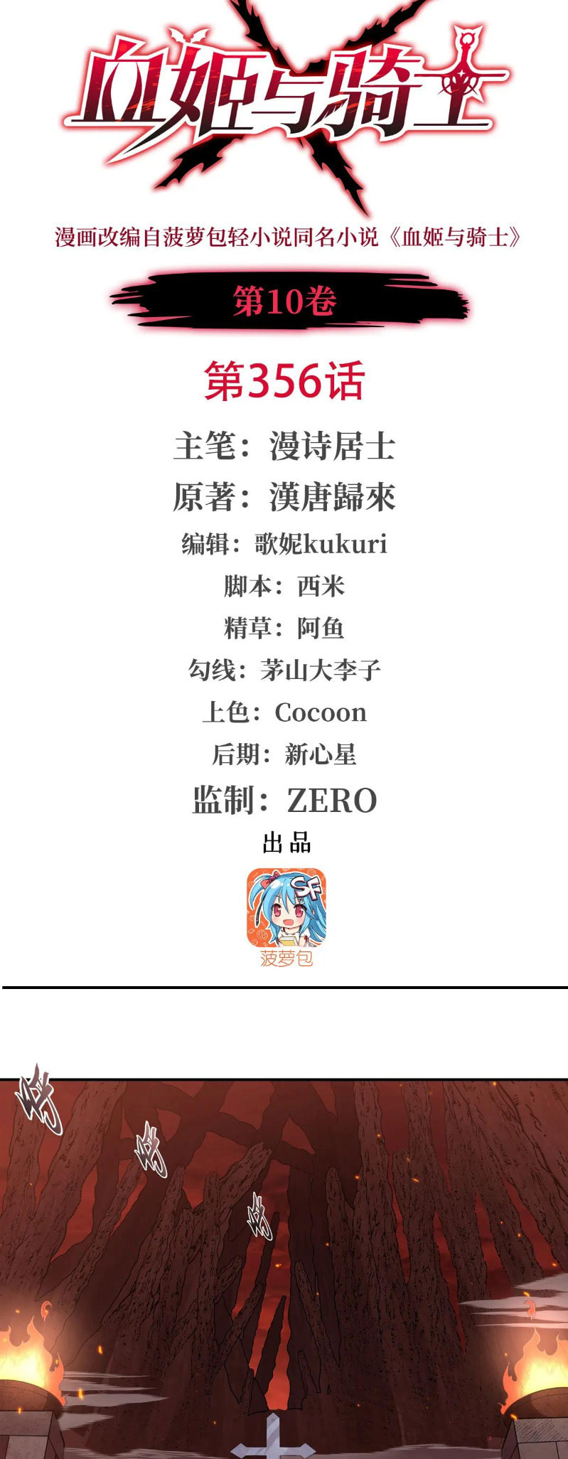 Read Vampires and Knight chapter 356 image 1 on Lezhin