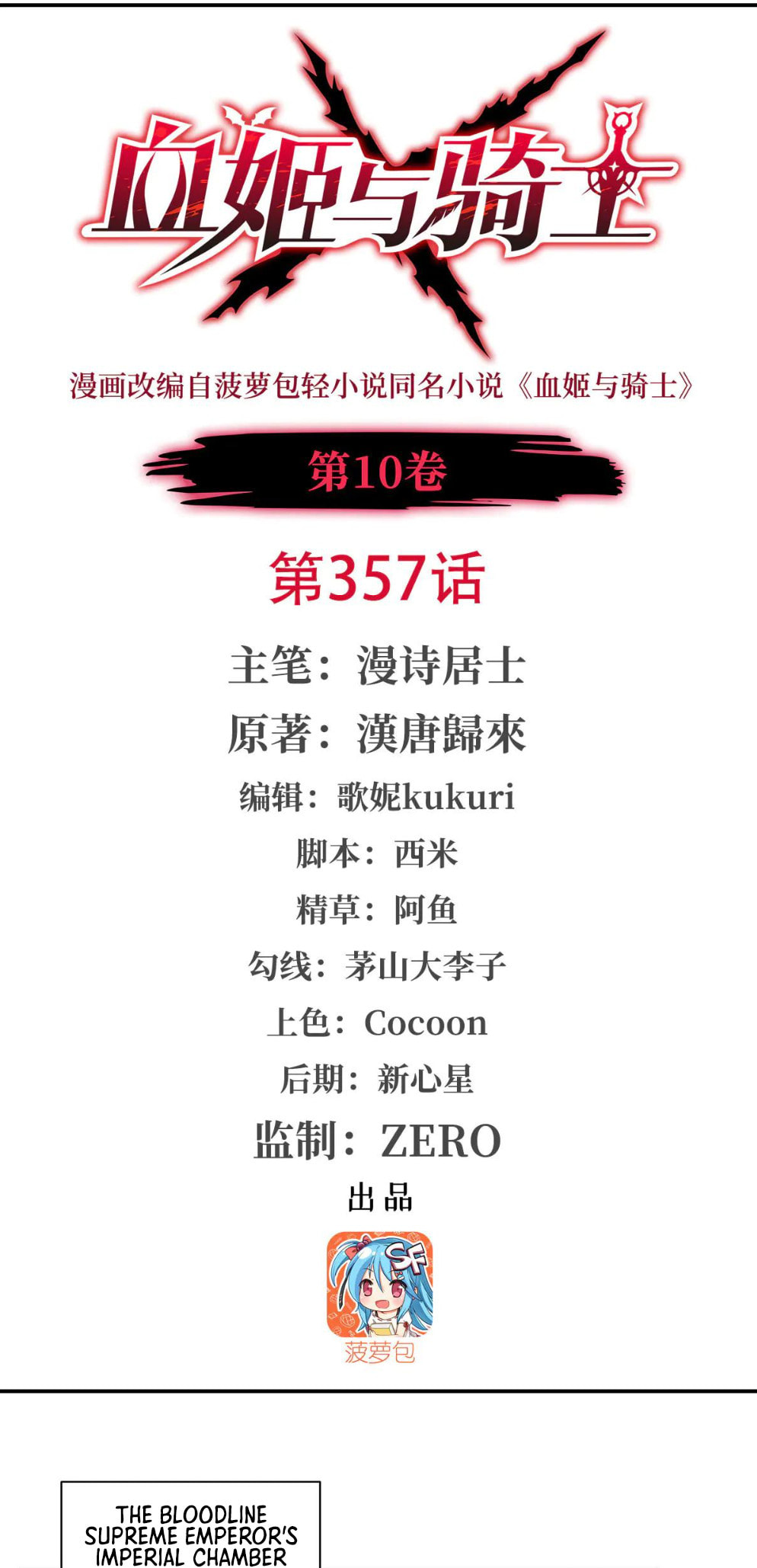 Read Vampires and Knight chapter 357 image 1 on Lezhin