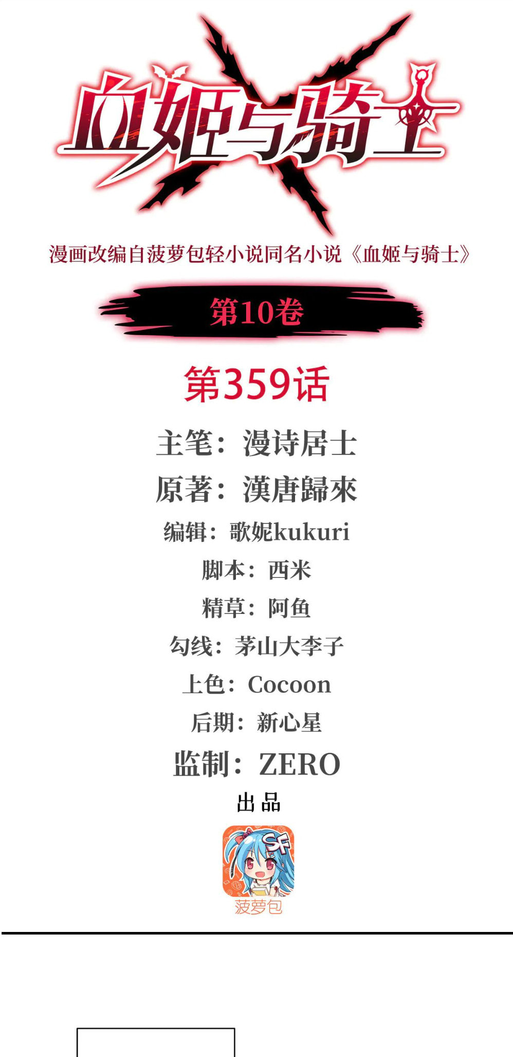 Read Vampires and Knight chapter 359 image 1 on Lezhin