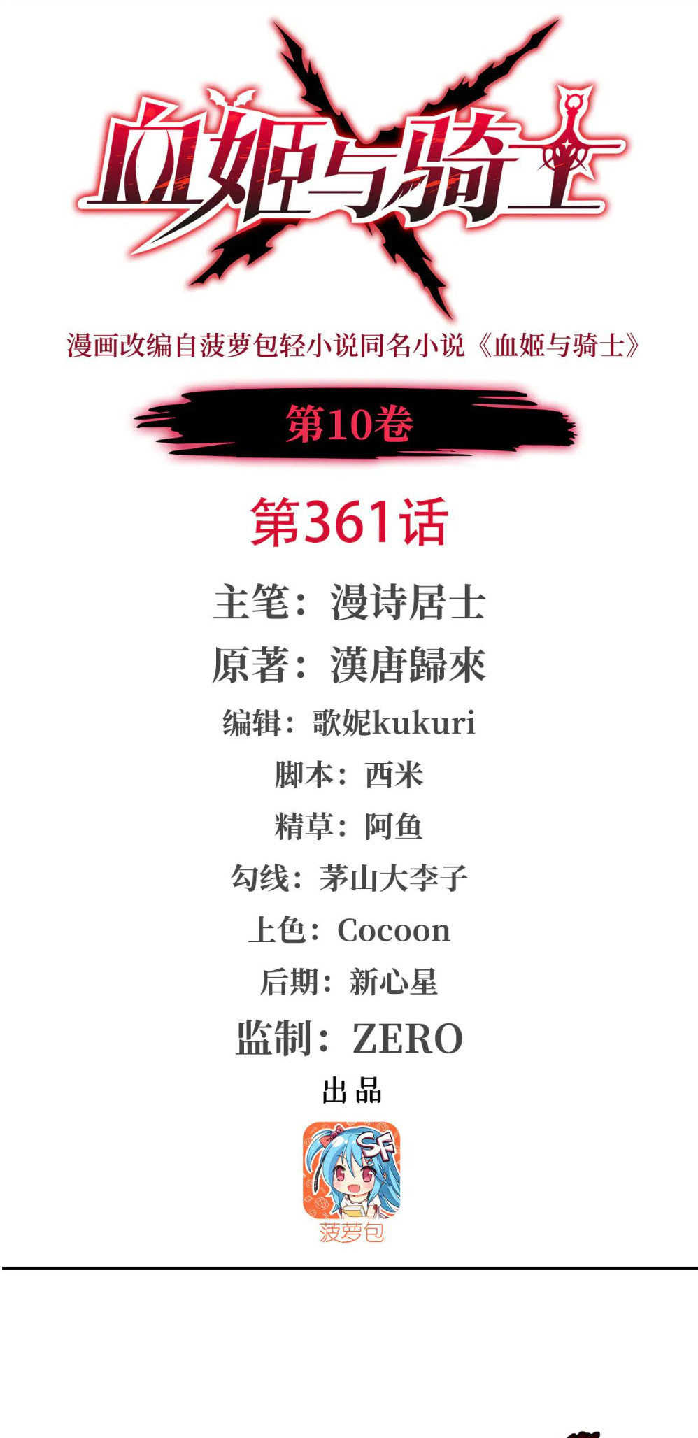 Read Vampires and Knight chapter 361 image 1 on Lezhin