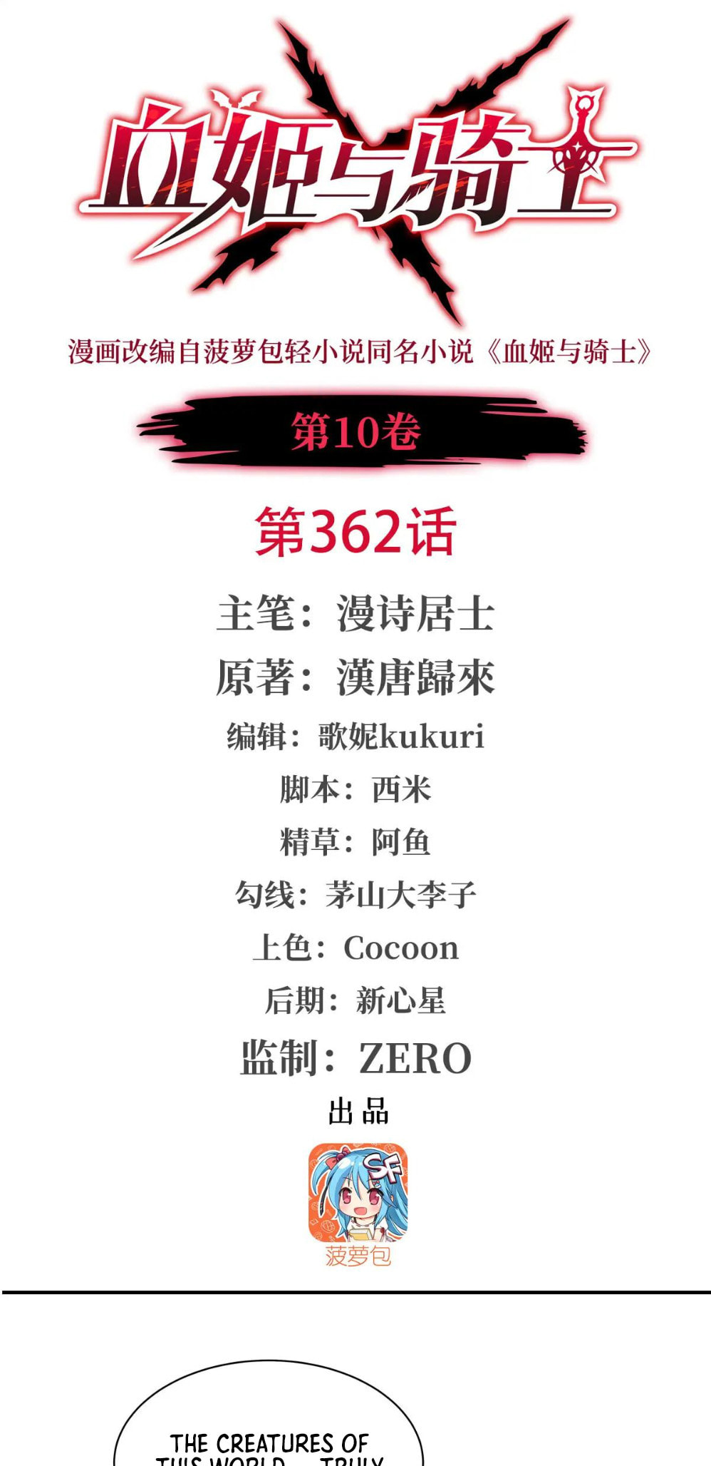 Read Vampires and Knight chapter 362 image 1 on Lezhin
