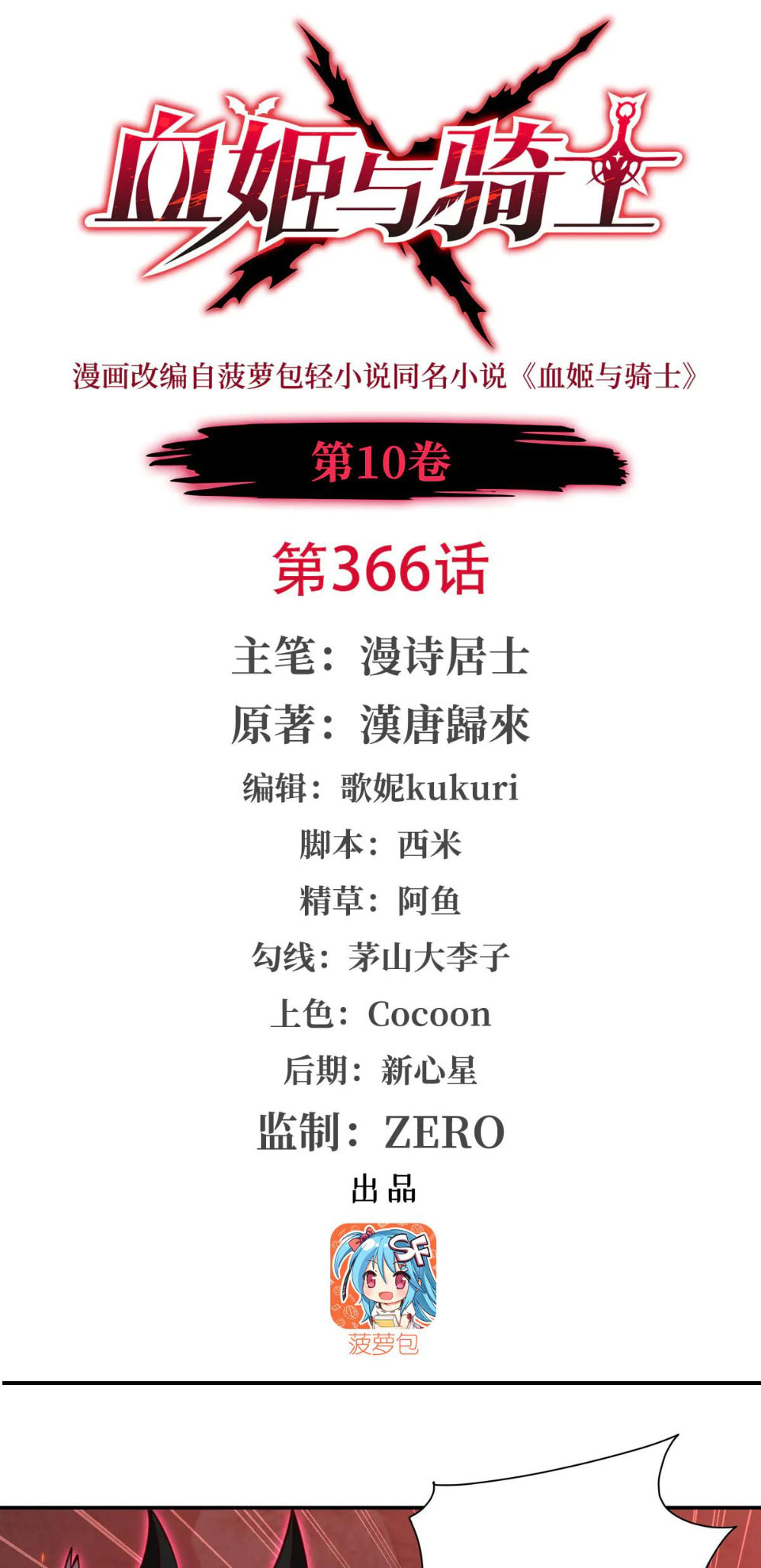 Read Vampires and Knight chapter 366 image 1 on Lezhin