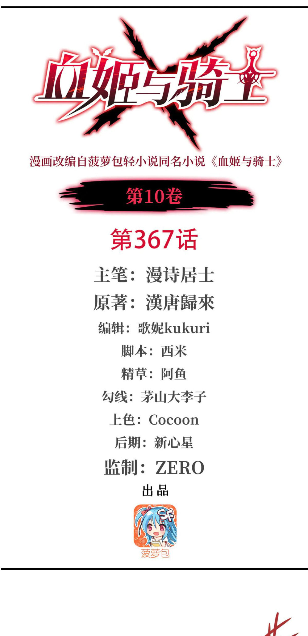 Read Vampires and Knight chapter 367 image 1 on Lezhin