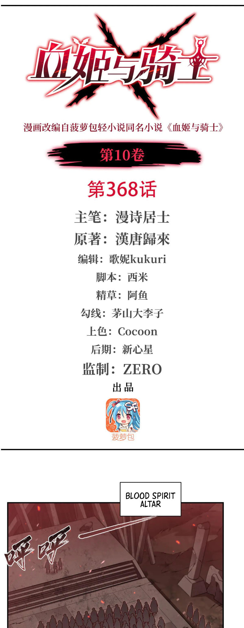 Read Vampires and Knight chapter 368 image 1 on Lezhin
