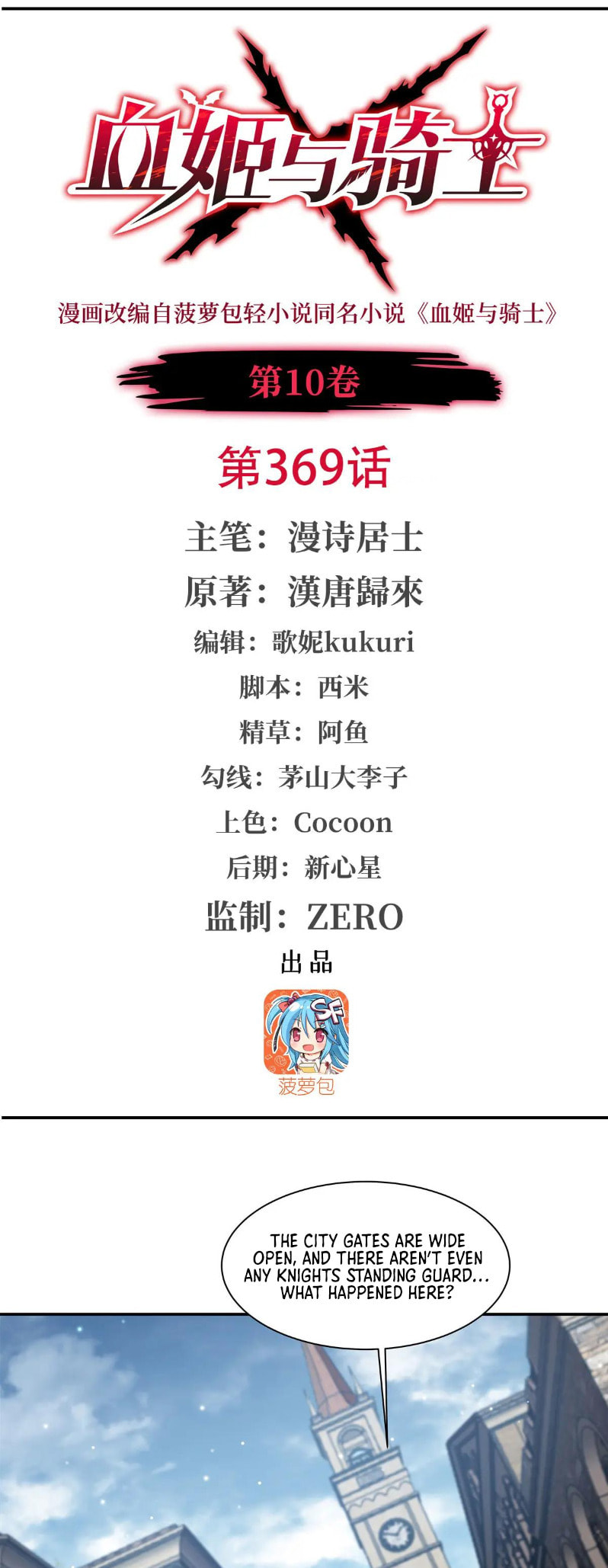 Read Vampires and Knight chapter 369 image 1 on Lezhin